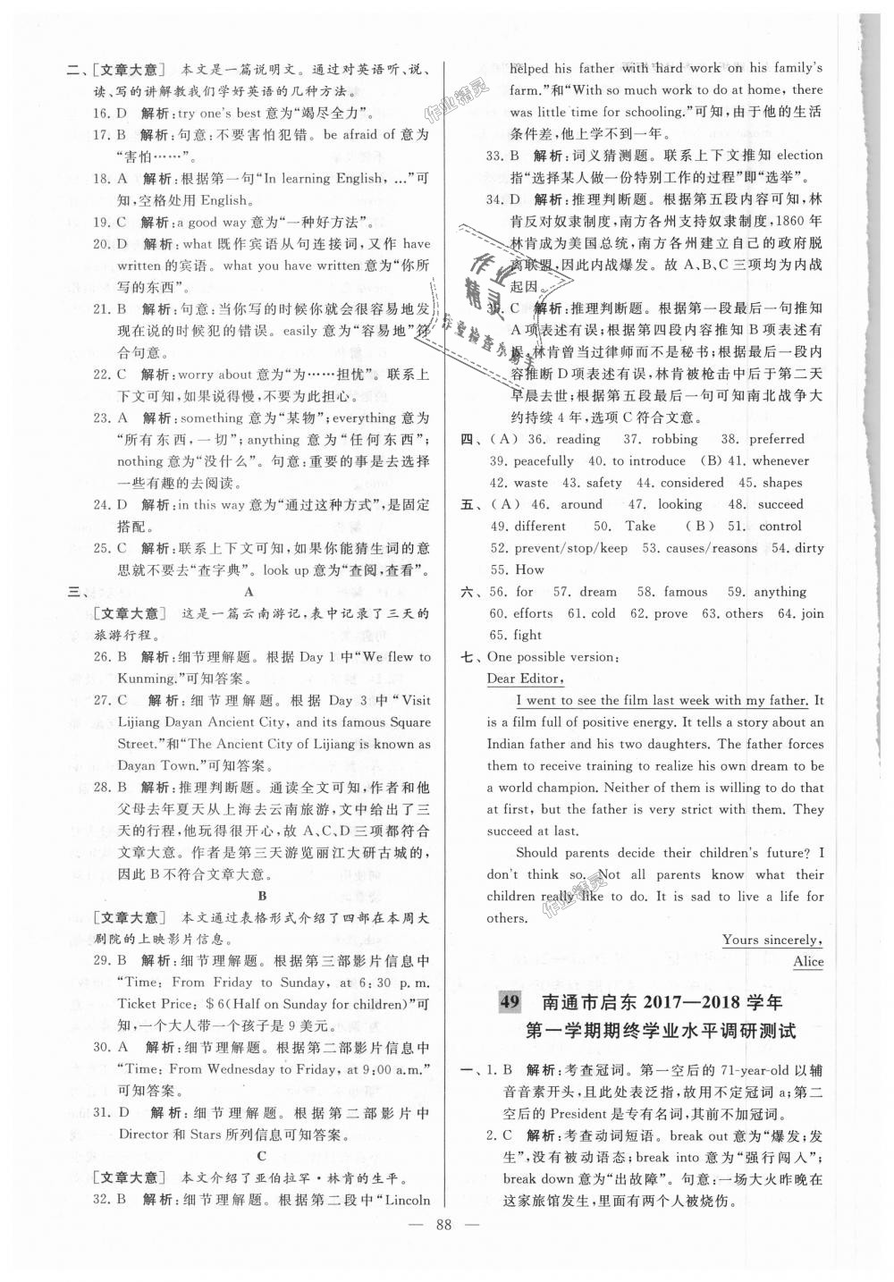 2018年亮點(diǎn)給力大試卷九年級(jí)英語(yǔ)上冊(cè)江蘇版 第88頁(yè)