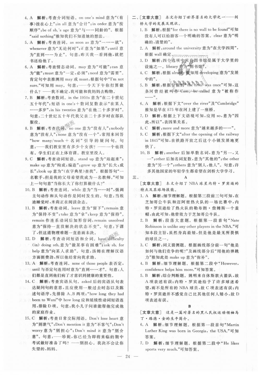 2018年亮點(diǎn)給力大試卷九年級(jí)英語(yǔ)上冊(cè)江蘇版 第24頁(yè)