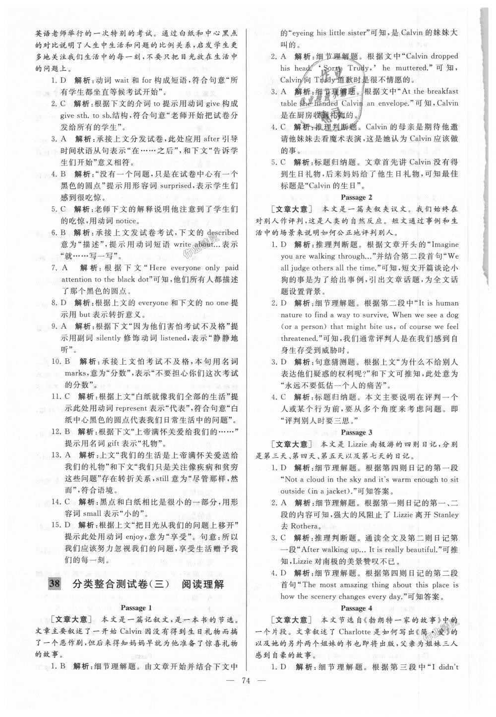 2018年亮點(diǎn)給力大試卷九年級(jí)英語上冊(cè)江蘇版 第74頁