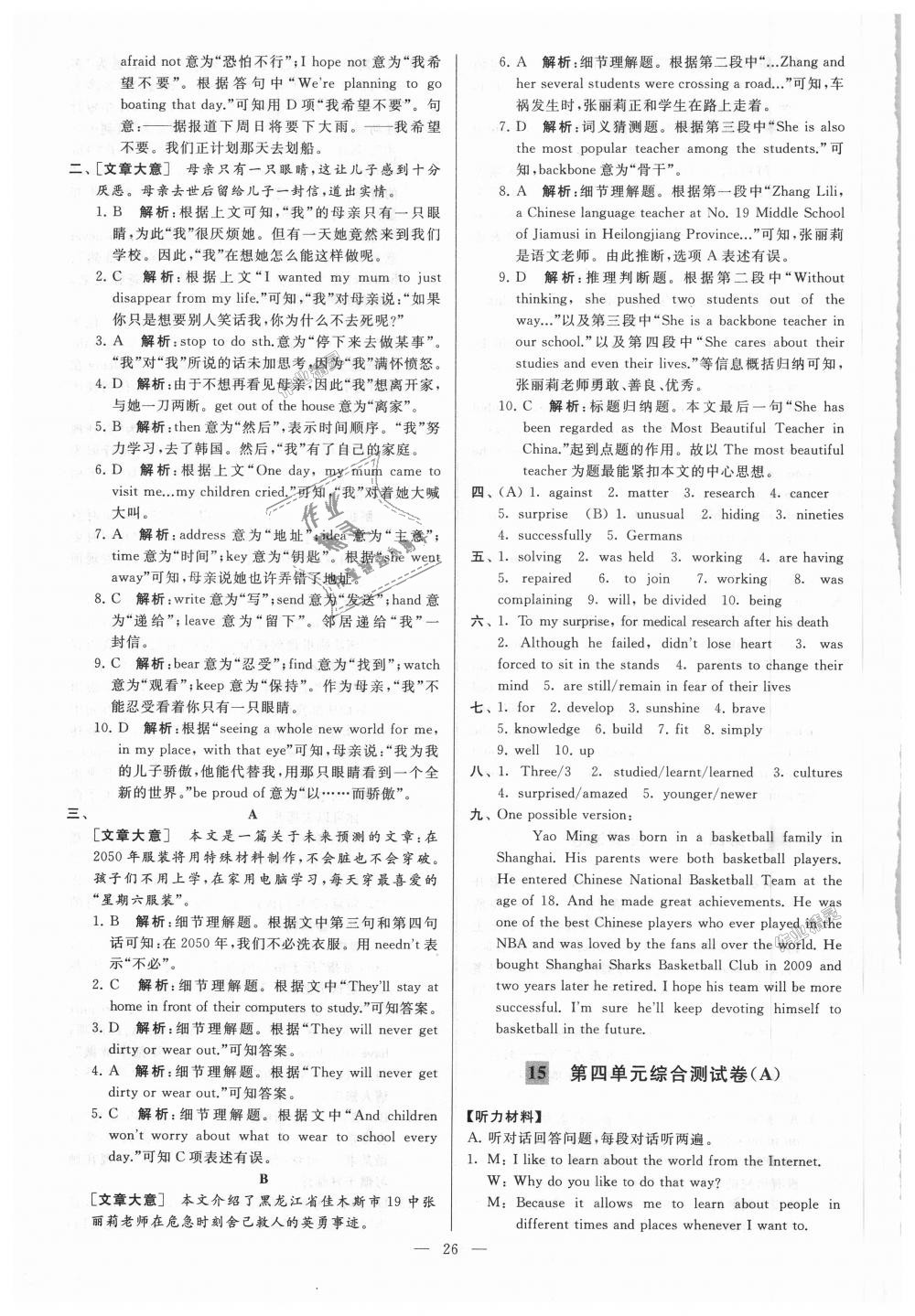 2018年亮點(diǎn)給力大試卷九年級(jí)英語(yǔ)上冊(cè)江蘇版 第26頁(yè)