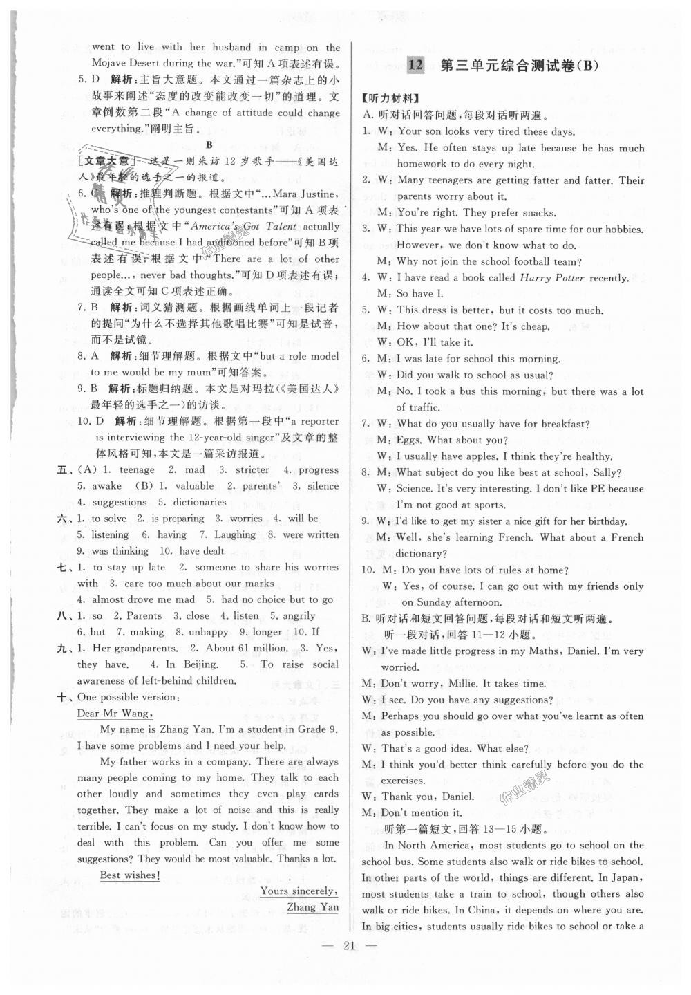 2018年亮點(diǎn)給力大試卷九年級(jí)英語(yǔ)上冊(cè)江蘇版 第21頁(yè)