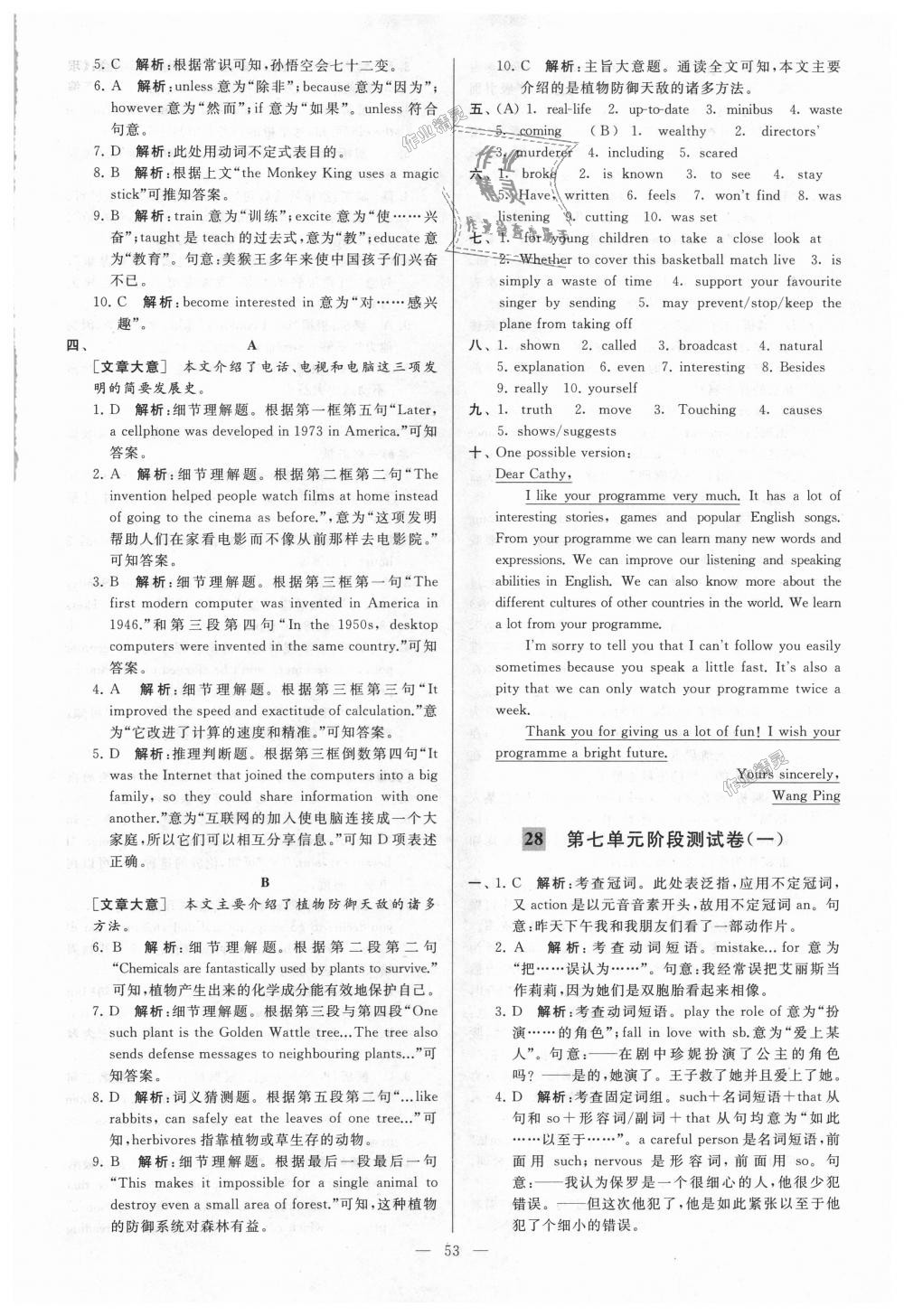 2018年亮點(diǎn)給力大試卷九年級(jí)英語上冊(cè)江蘇版 第53頁