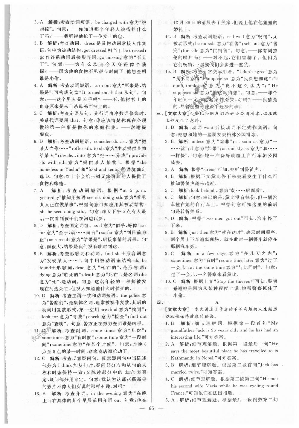 2018年亮點(diǎn)給力大試卷九年級英語上冊江蘇版 第65頁