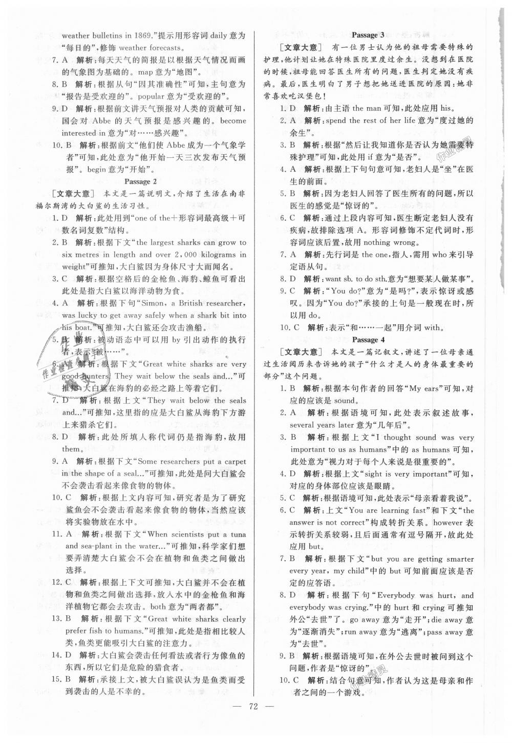 2018年亮點(diǎn)給力大試卷九年級(jí)英語(yǔ)上冊(cè)江蘇版 第72頁(yè)