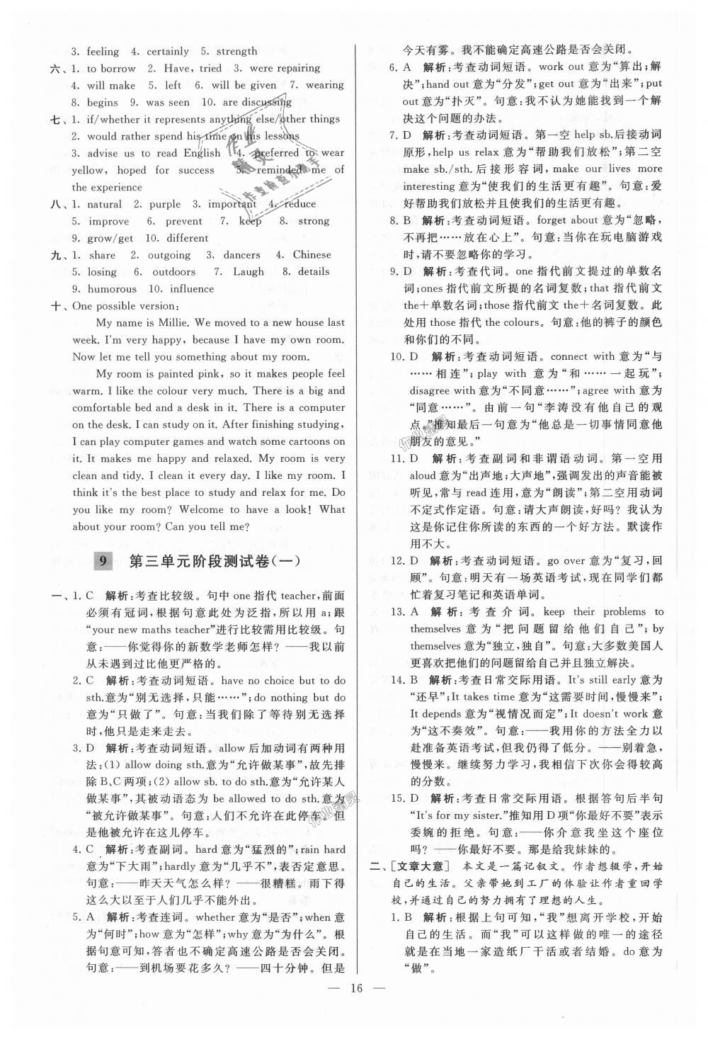 2018年亮點(diǎn)給力大試卷九年級(jí)英語(yǔ)上冊(cè)江蘇版 第16頁(yè)