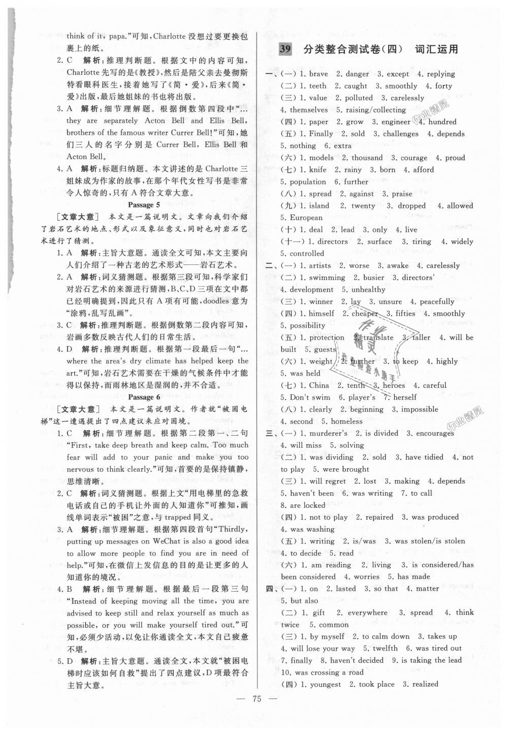 2018年亮點(diǎn)給力大試卷九年級(jí)英語上冊(cè)江蘇版 第75頁(yè)