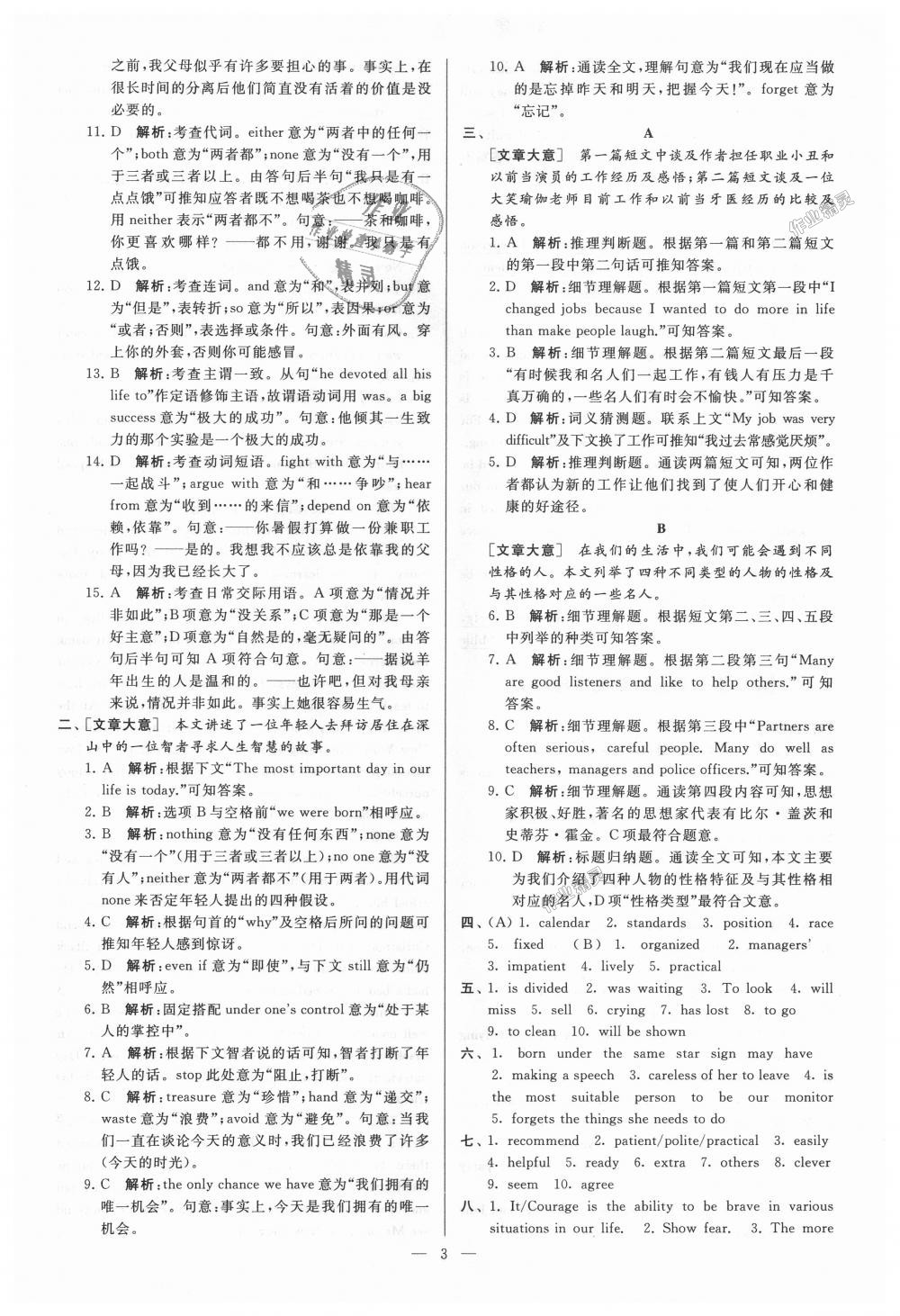 2018年亮點(diǎn)給力大試卷九年級(jí)英語上冊(cè)江蘇版 第3頁