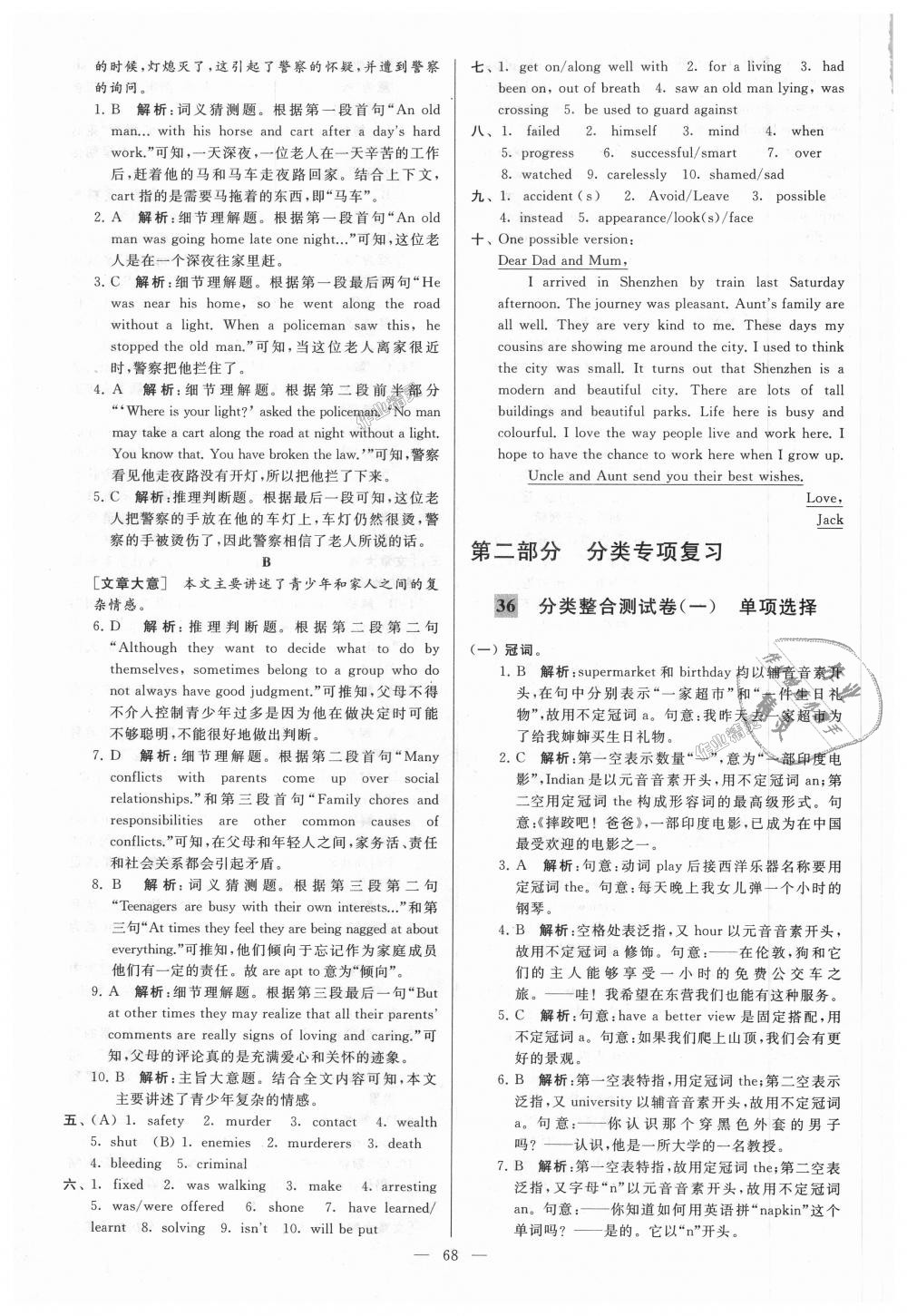 2018年亮點(diǎn)給力大試卷九年級英語上冊江蘇版 第68頁