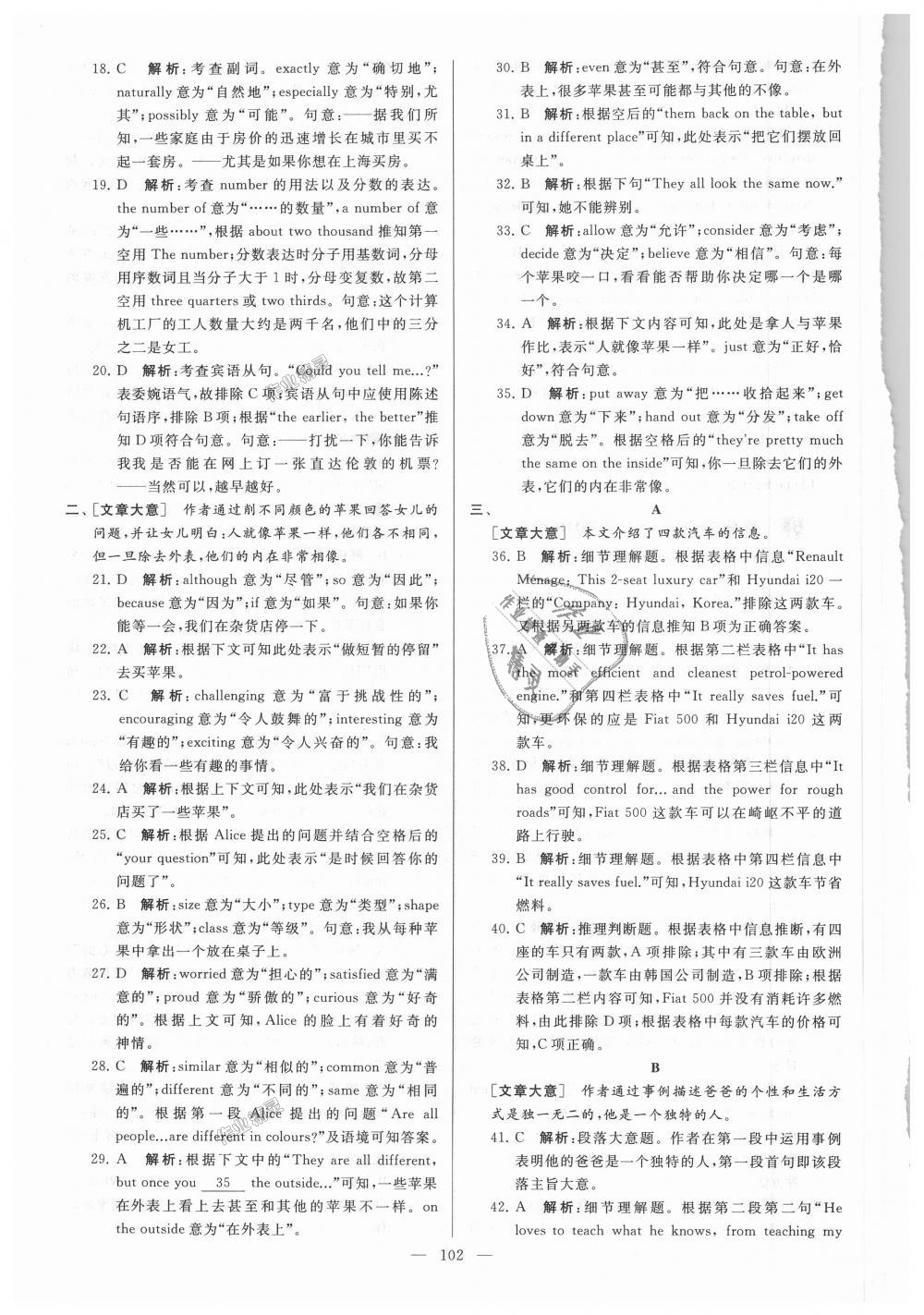 2018年亮點(diǎn)給力大試卷九年級英語上冊江蘇版 第102頁