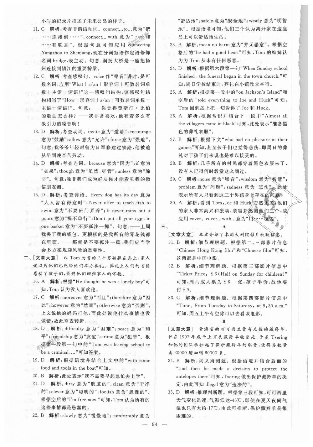 2018年亮點(diǎn)給力大試卷九年級(jí)英語(yǔ)上冊(cè)江蘇版 第94頁(yè)