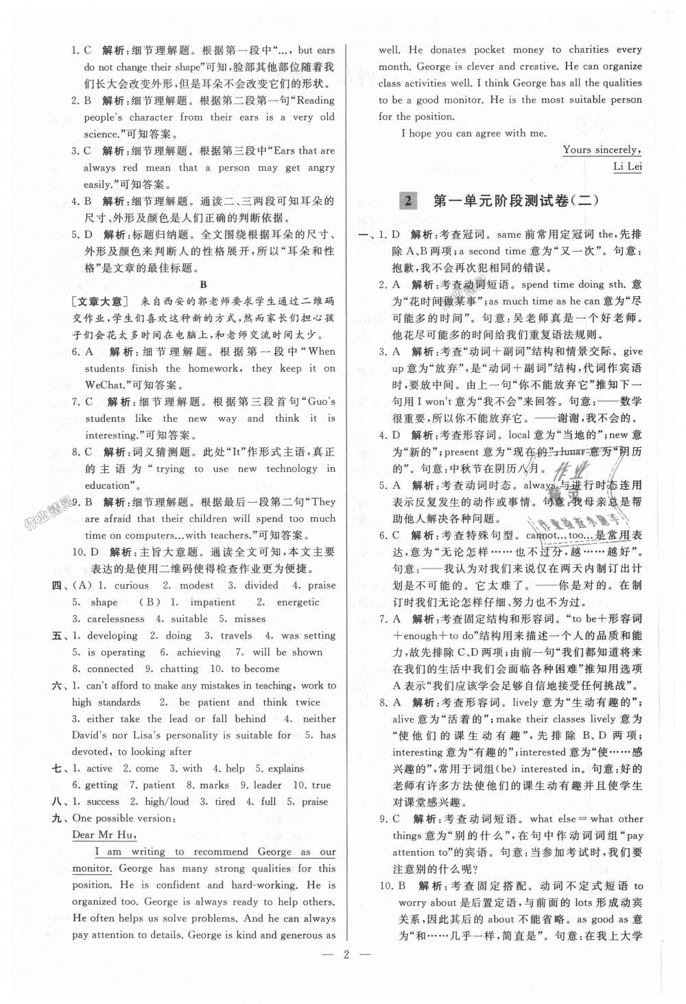 2018年亮點(diǎn)給力大試卷九年級(jí)英語(yǔ)上冊(cè)江蘇版 第2頁(yè)