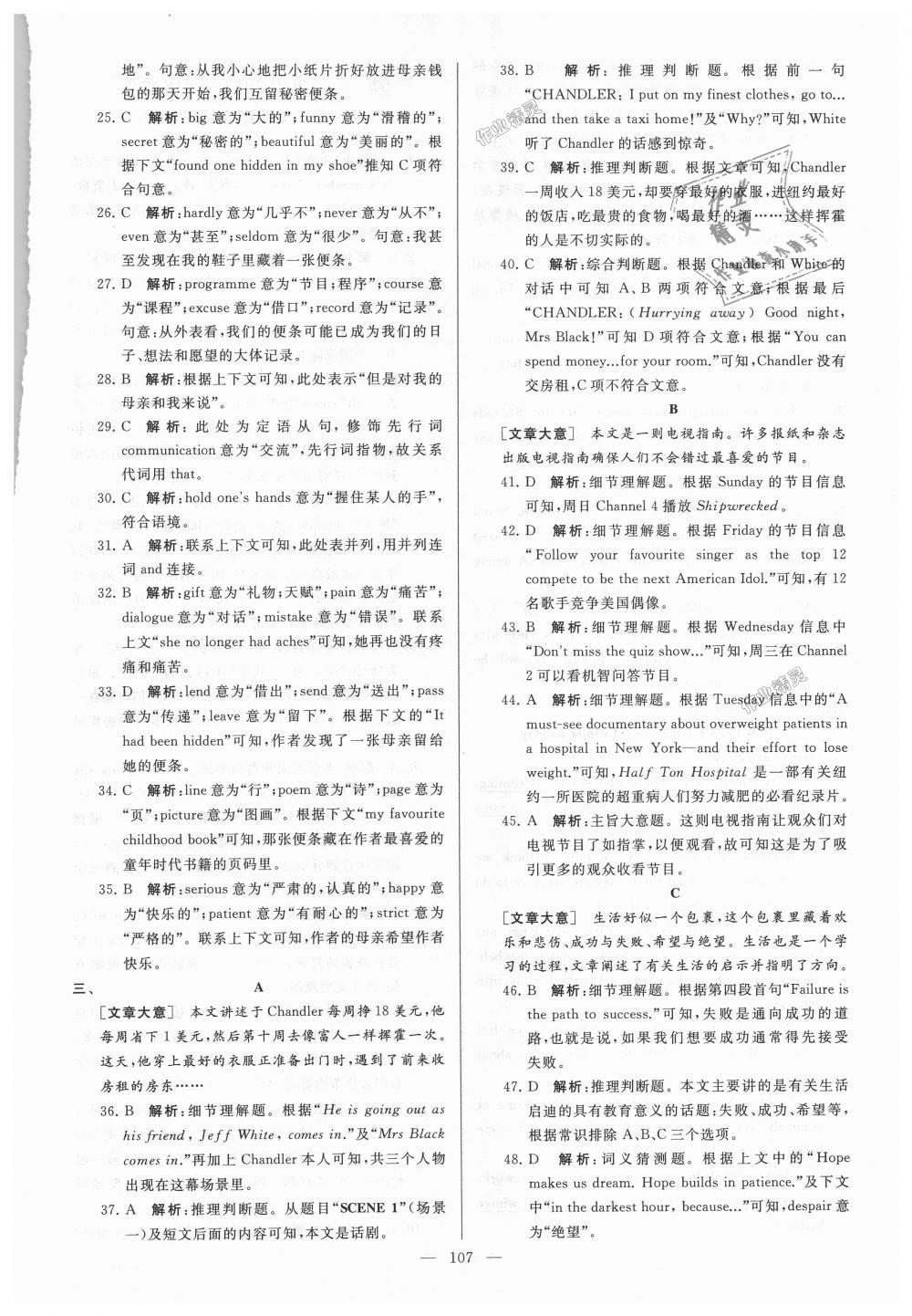 2018年亮點(diǎn)給力大試卷九年級(jí)英語上冊江蘇版 第107頁