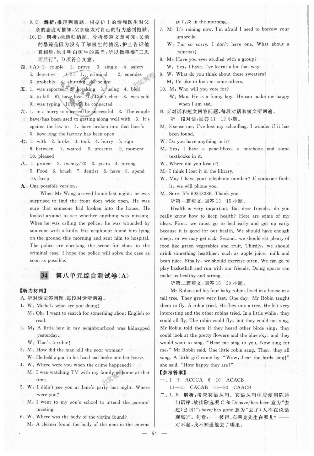 2018年亮點(diǎn)給力大試卷九年級英語上冊江蘇版 第64頁