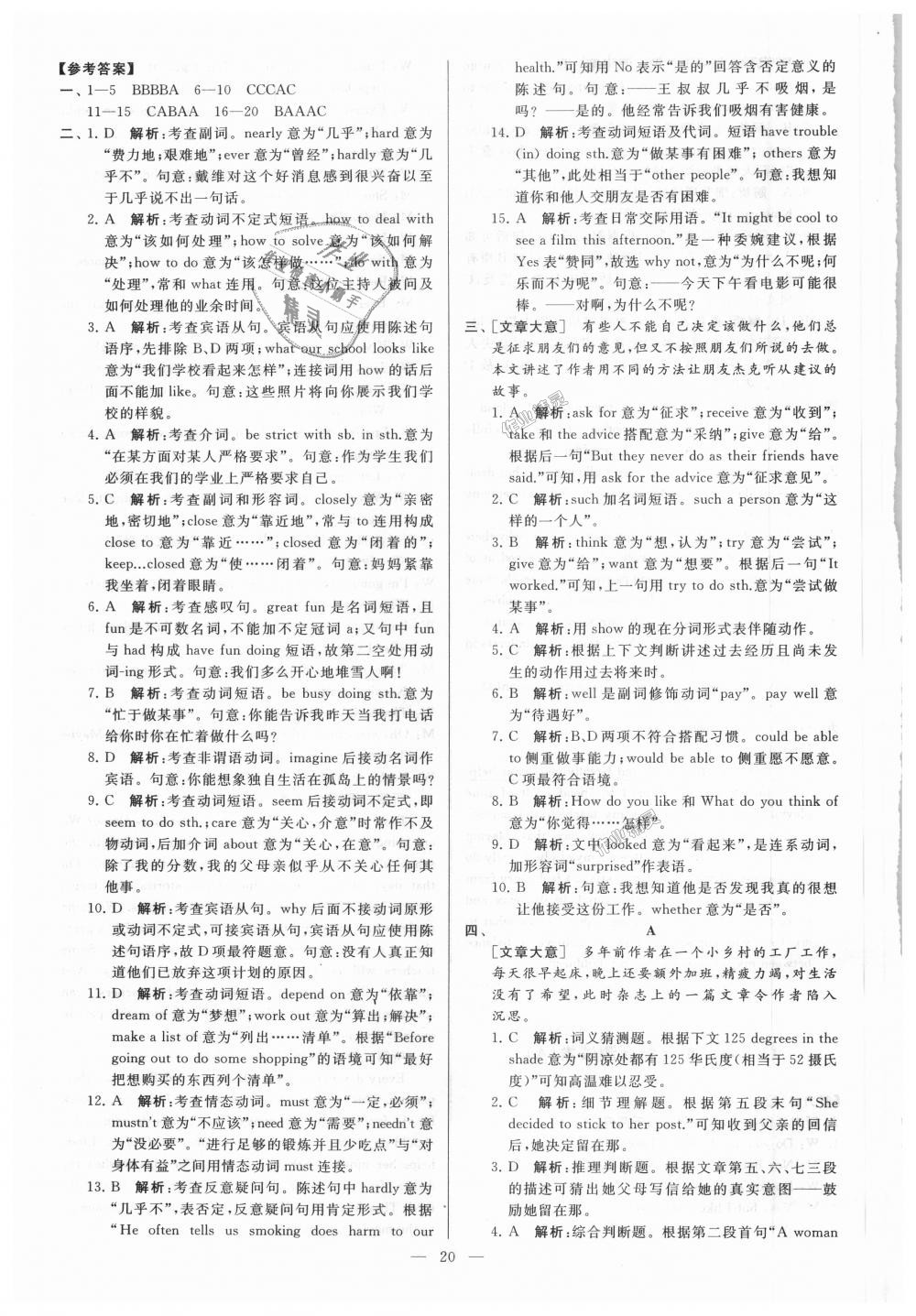 2018年亮點(diǎn)給力大試卷九年級(jí)英語上冊(cè)江蘇版 第20頁(yè)