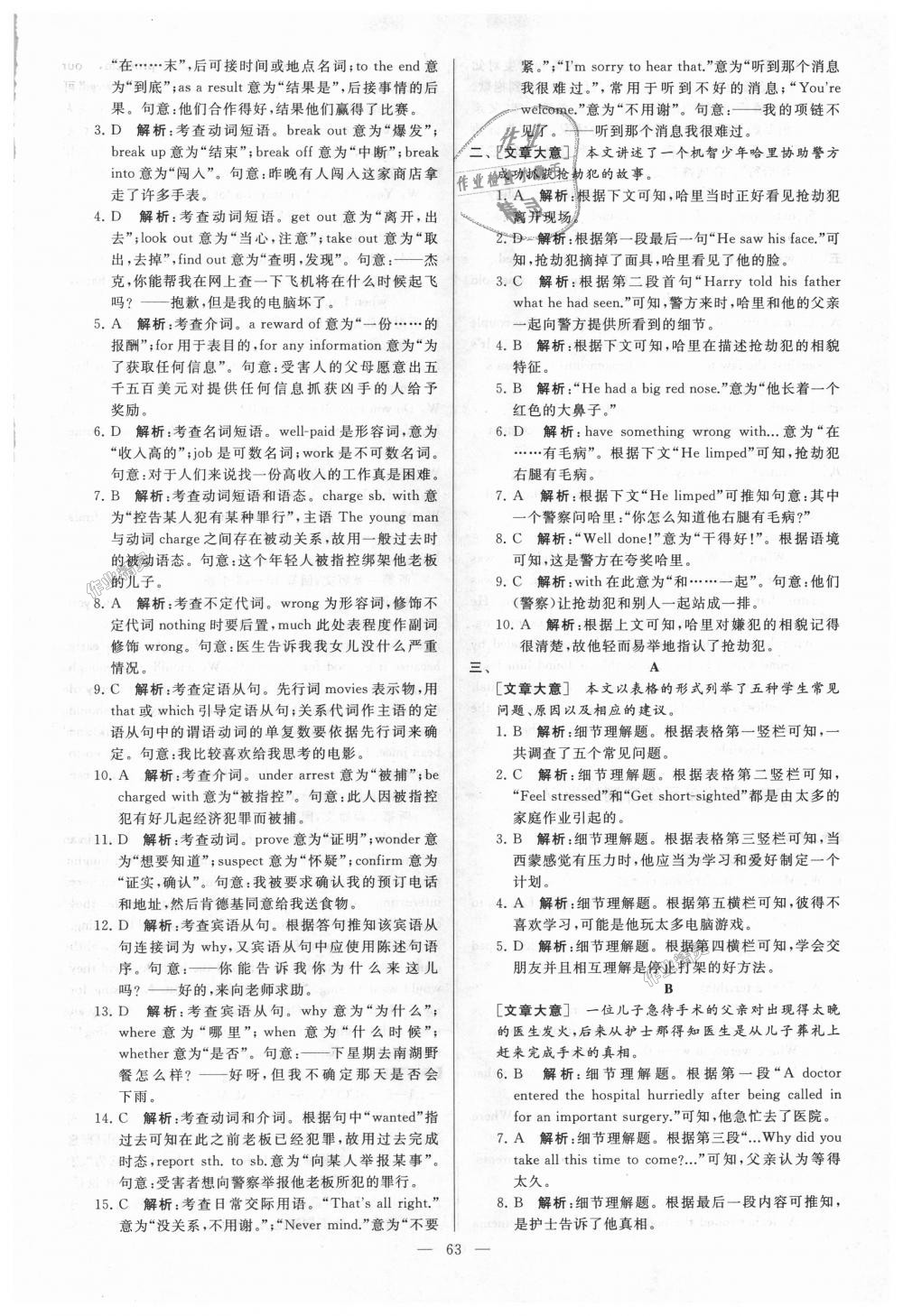 2018年亮點(diǎn)給力大試卷九年級(jí)英語(yǔ)上冊(cè)江蘇版 第63頁(yè)