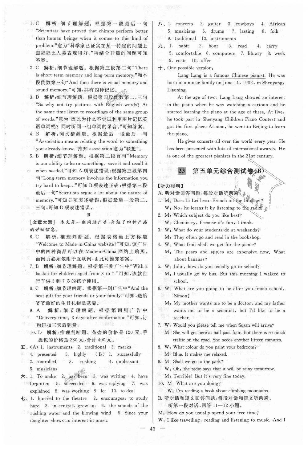 2018年亮點(diǎn)給力大試卷九年級(jí)英語(yǔ)上冊(cè)江蘇版 第43頁(yè)