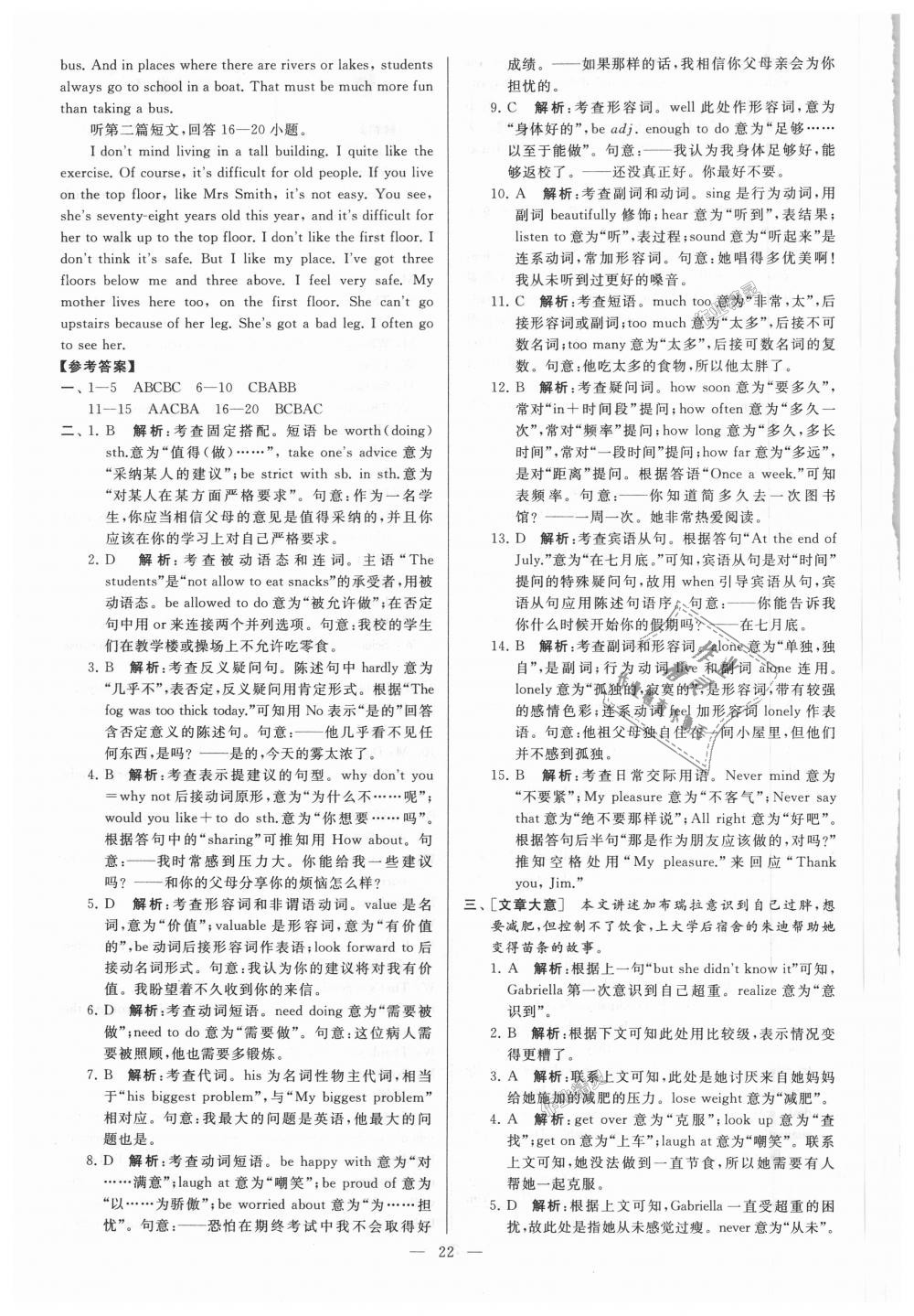 2018年亮點給力大試卷九年級英語上冊江蘇版 第22頁