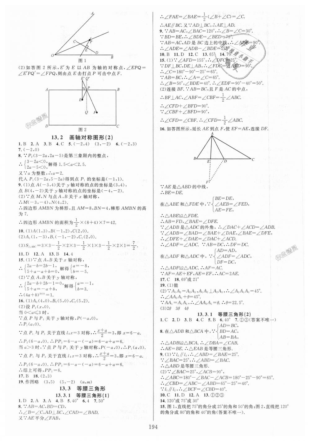 2018年全優(yōu)方案夯實(shí)與提高八年級(jí)數(shù)學(xué)上冊(cè)人教版A版 第10頁(yè)