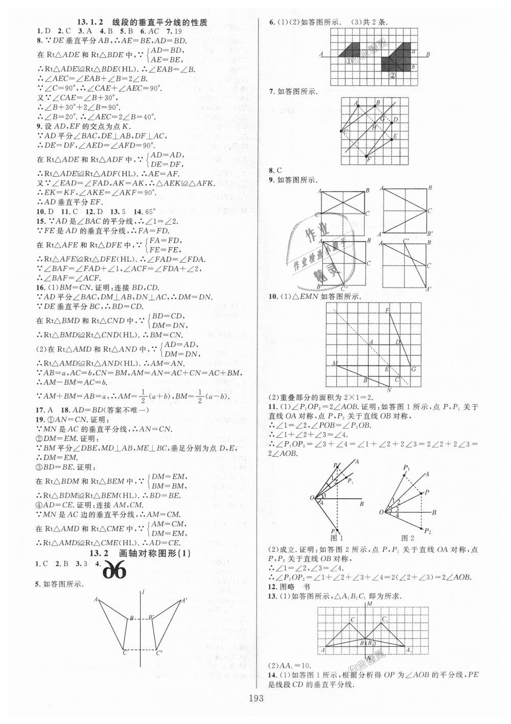 2018年全優(yōu)方案夯實(shí)與提高八年級(jí)數(shù)學(xué)上冊(cè)人教版A版 第9頁