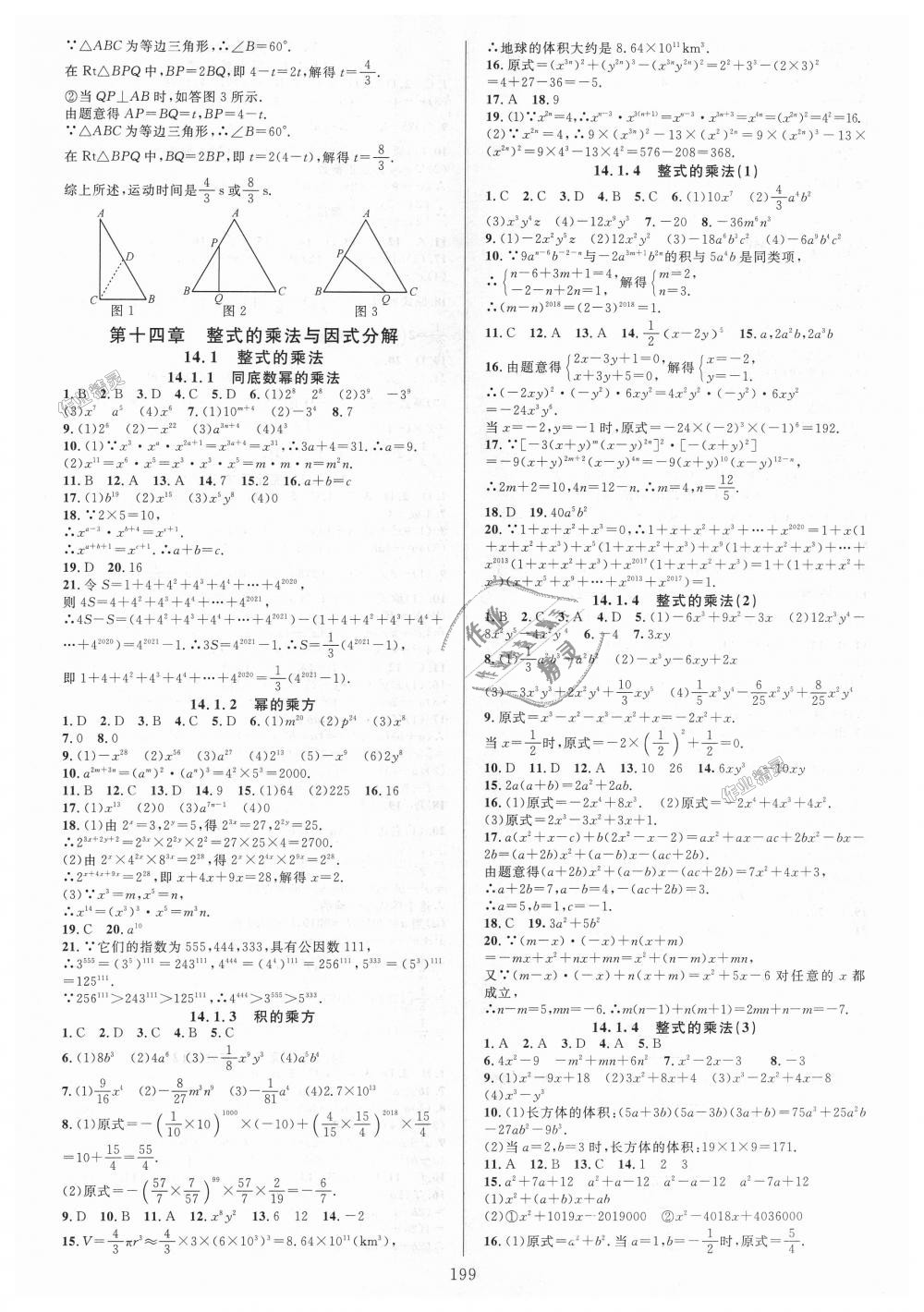 2018年全優(yōu)方案夯實與提高八年級數(shù)學(xué)上冊人教版A版 第15頁