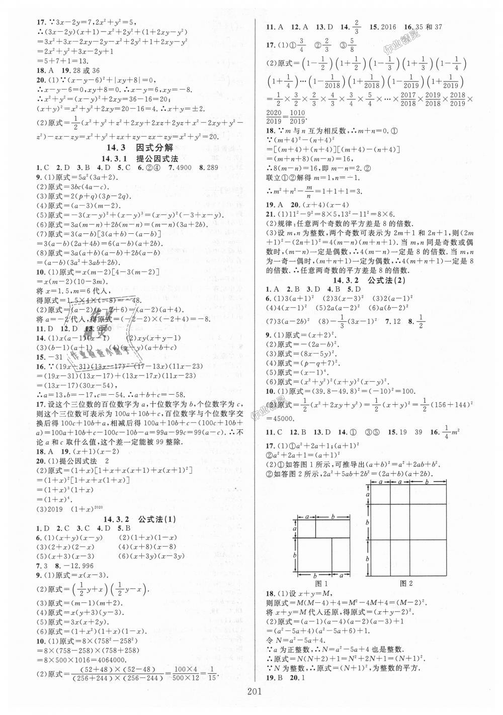 2018年全優(yōu)方案夯實(shí)與提高八年級(jí)數(shù)學(xué)上冊人教版A版 第17頁