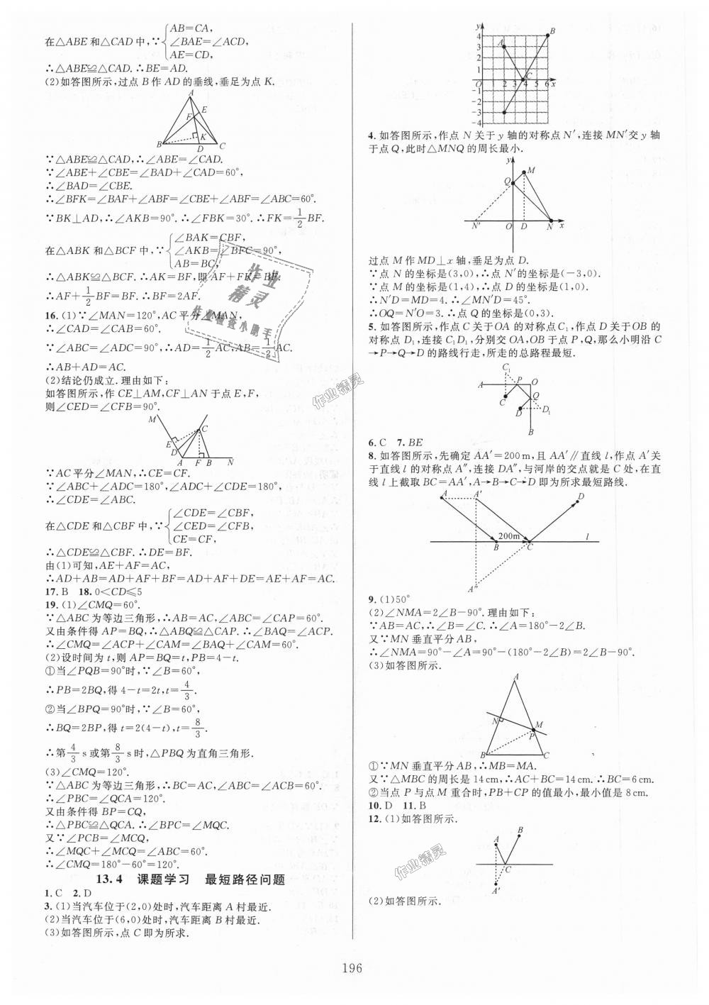 2018年全優(yōu)方案夯實與提高八年級數(shù)學(xué)上冊人教版A版 第12頁