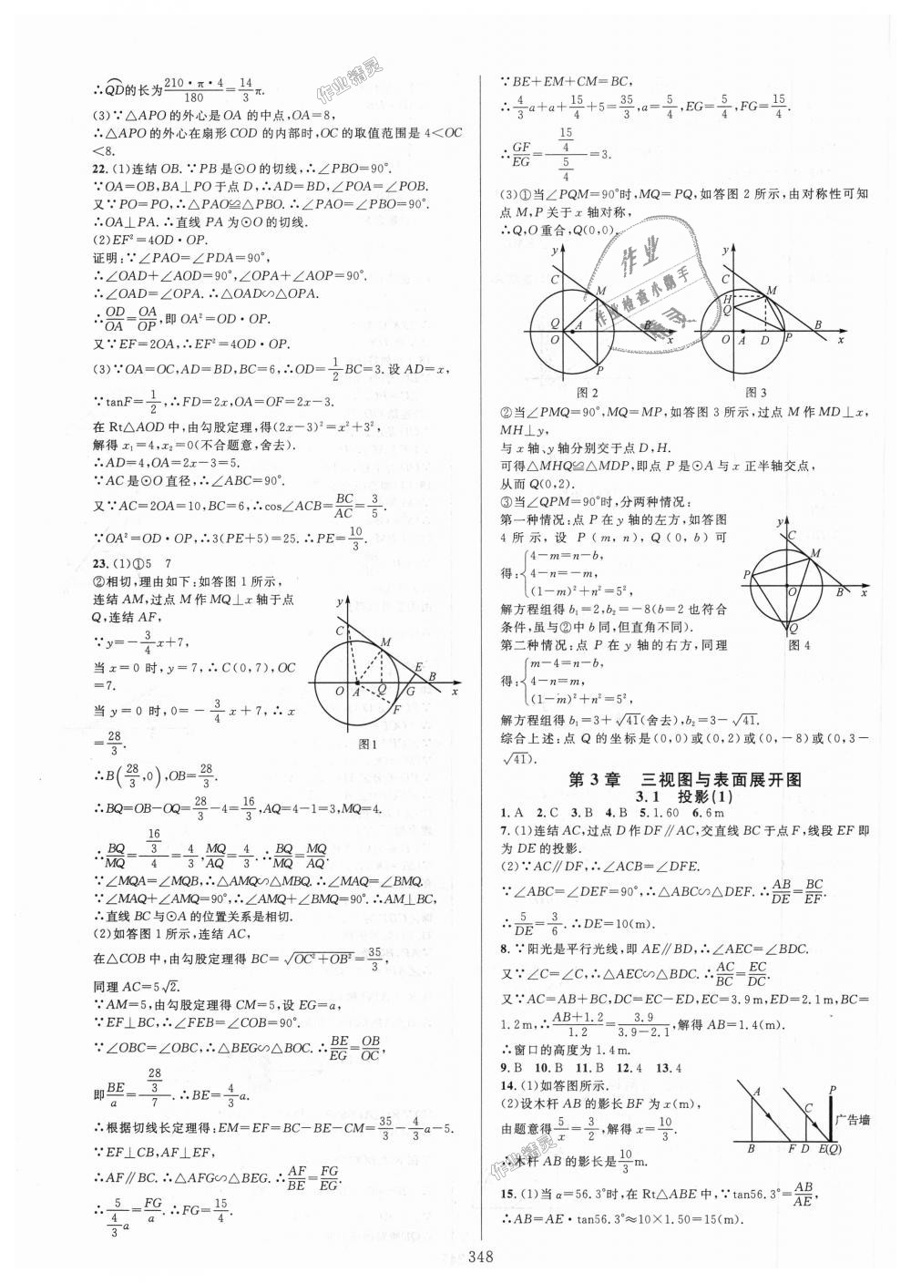 2018年全優(yōu)方案夯實(shí)與提高九年級(jí)數(shù)學(xué)全一冊(cè)浙教版 第52頁