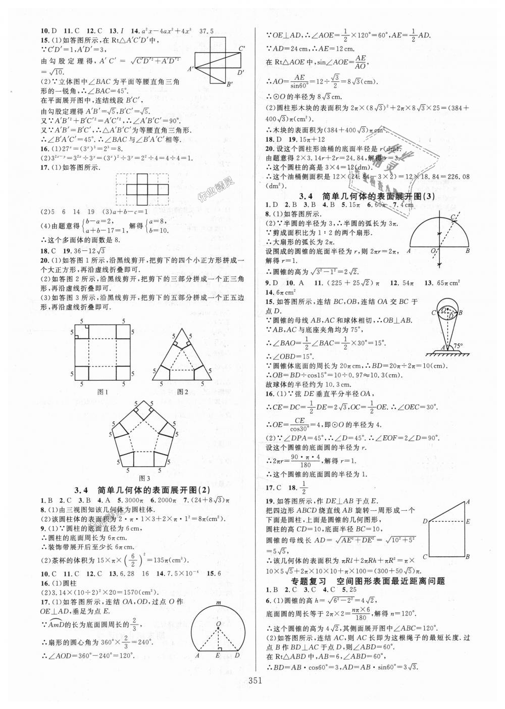 2018年全優(yōu)方案夯實與提高九年級數(shù)學(xué)全一冊浙教版 第55頁