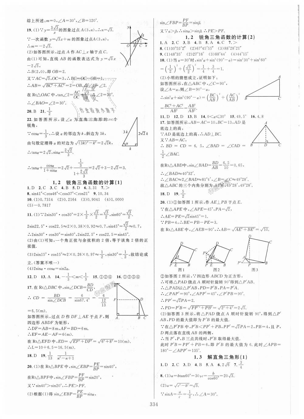 2018年全優(yōu)方案夯實與提高九年級數(shù)學(xué)全一冊浙教版 第38頁