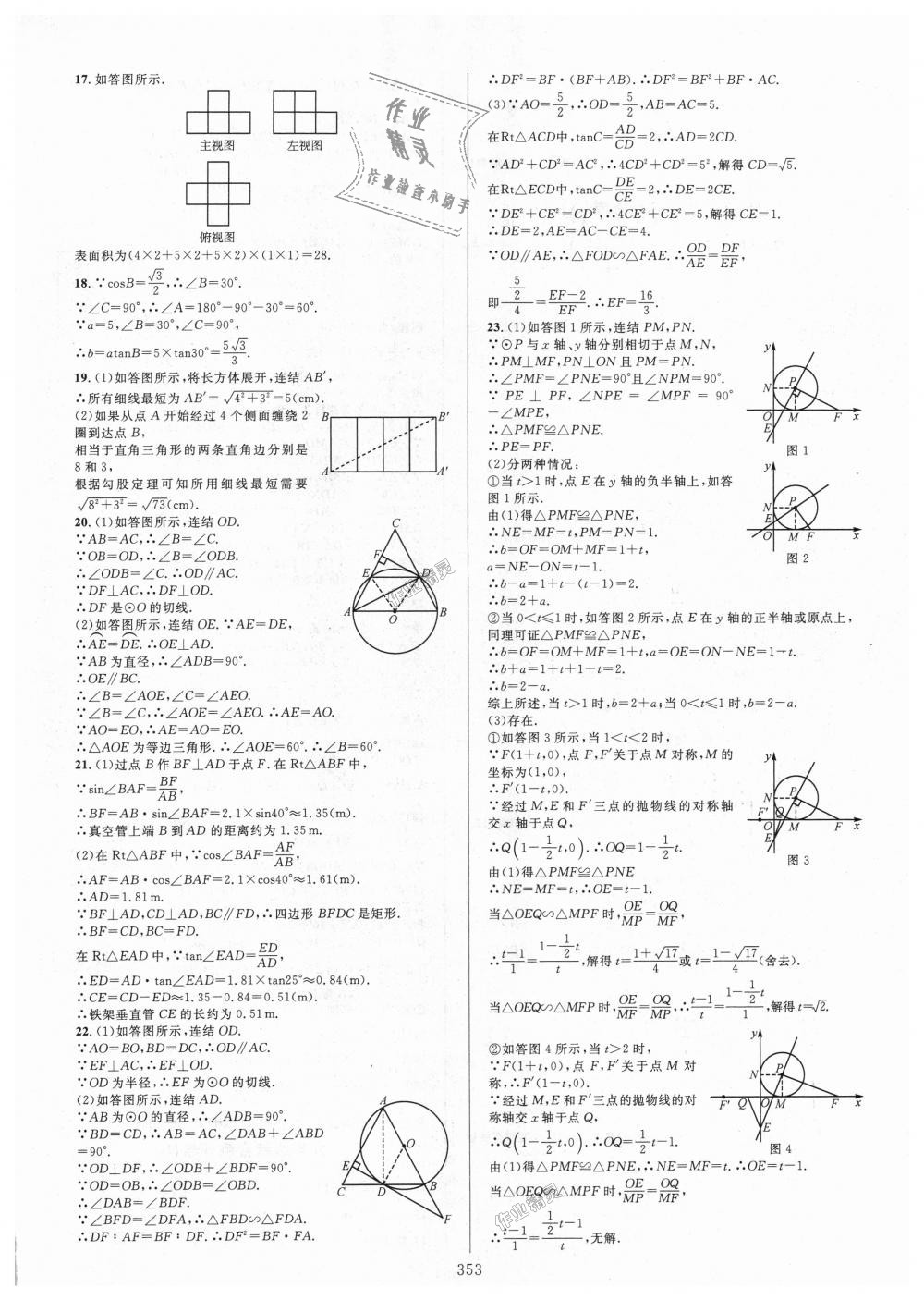 2018年全優(yōu)方案夯實與提高九年級數(shù)學全一冊浙教版 第57頁