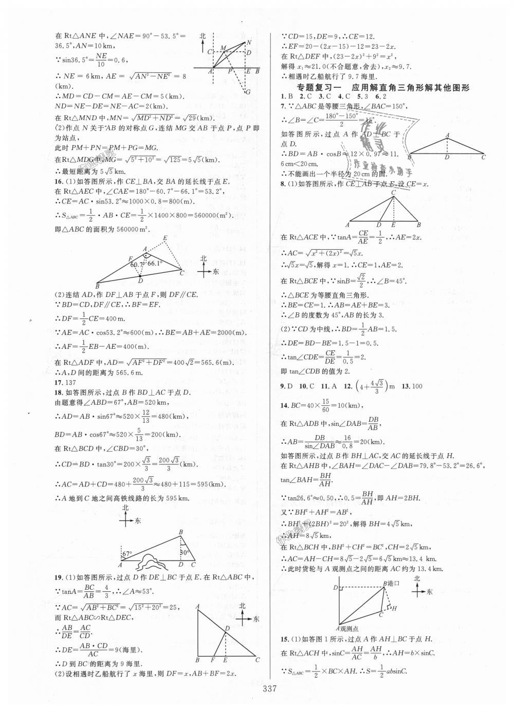 2018年全優(yōu)方案夯實與提高九年級數(shù)學(xué)全一冊浙教版 第41頁