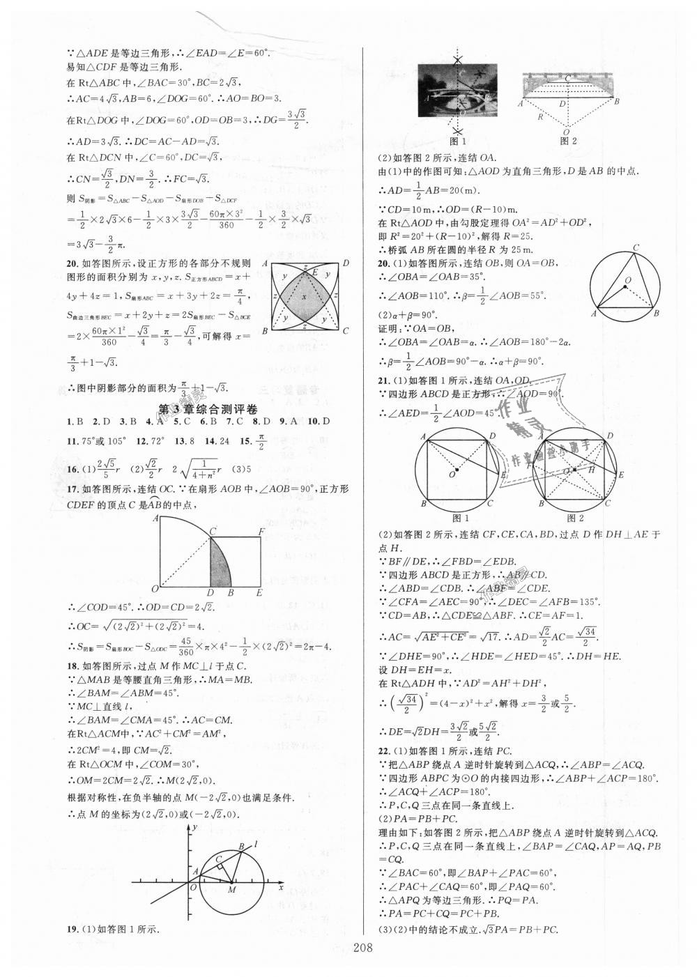 2018年全優(yōu)方案夯實(shí)與提高九年級(jí)數(shù)學(xué)全一冊(cè)浙教版 第24頁(yè)