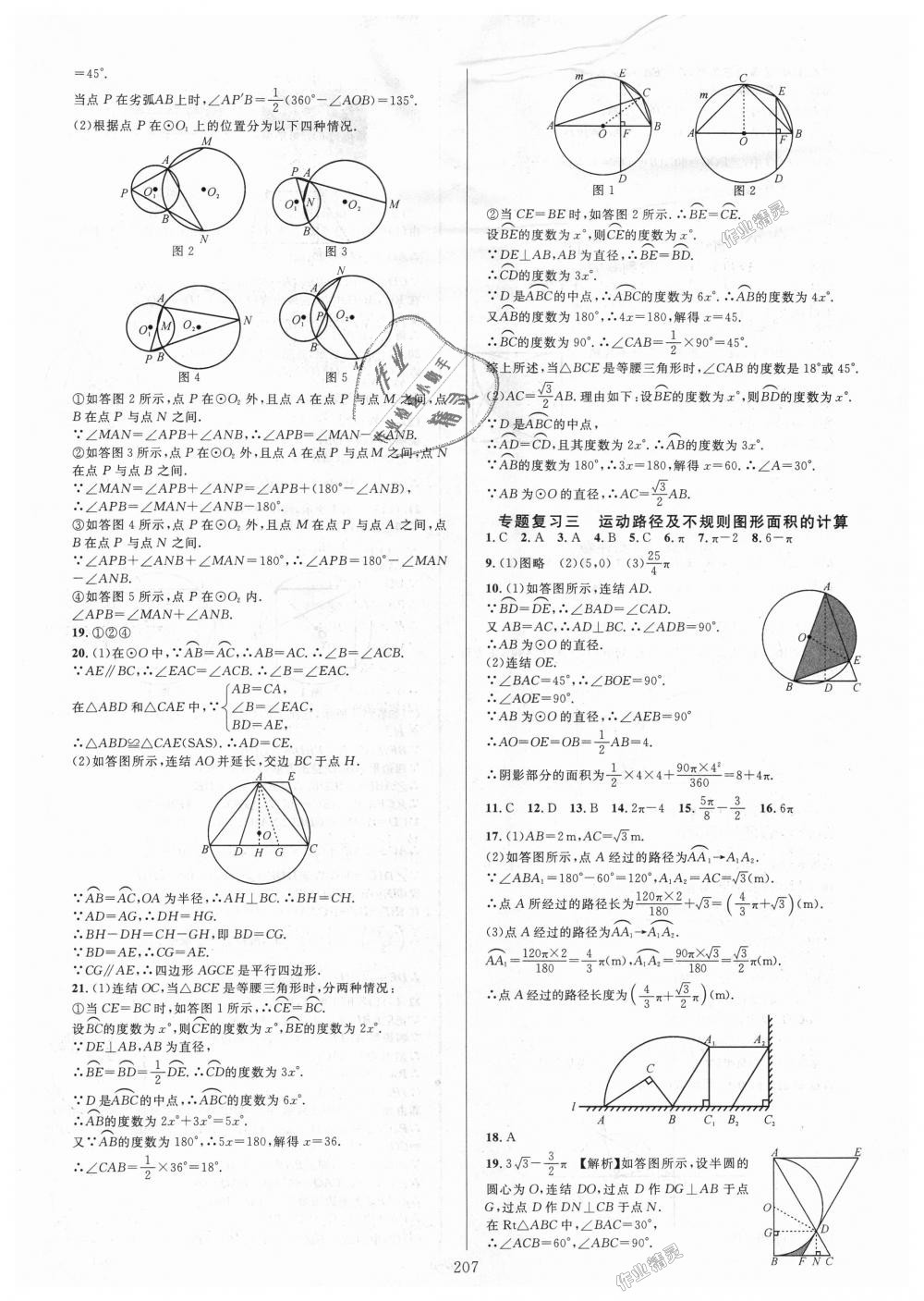 2018年全優(yōu)方案夯實(shí)與提高九年級(jí)數(shù)學(xué)全一冊(cè)浙教版 第23頁(yè)