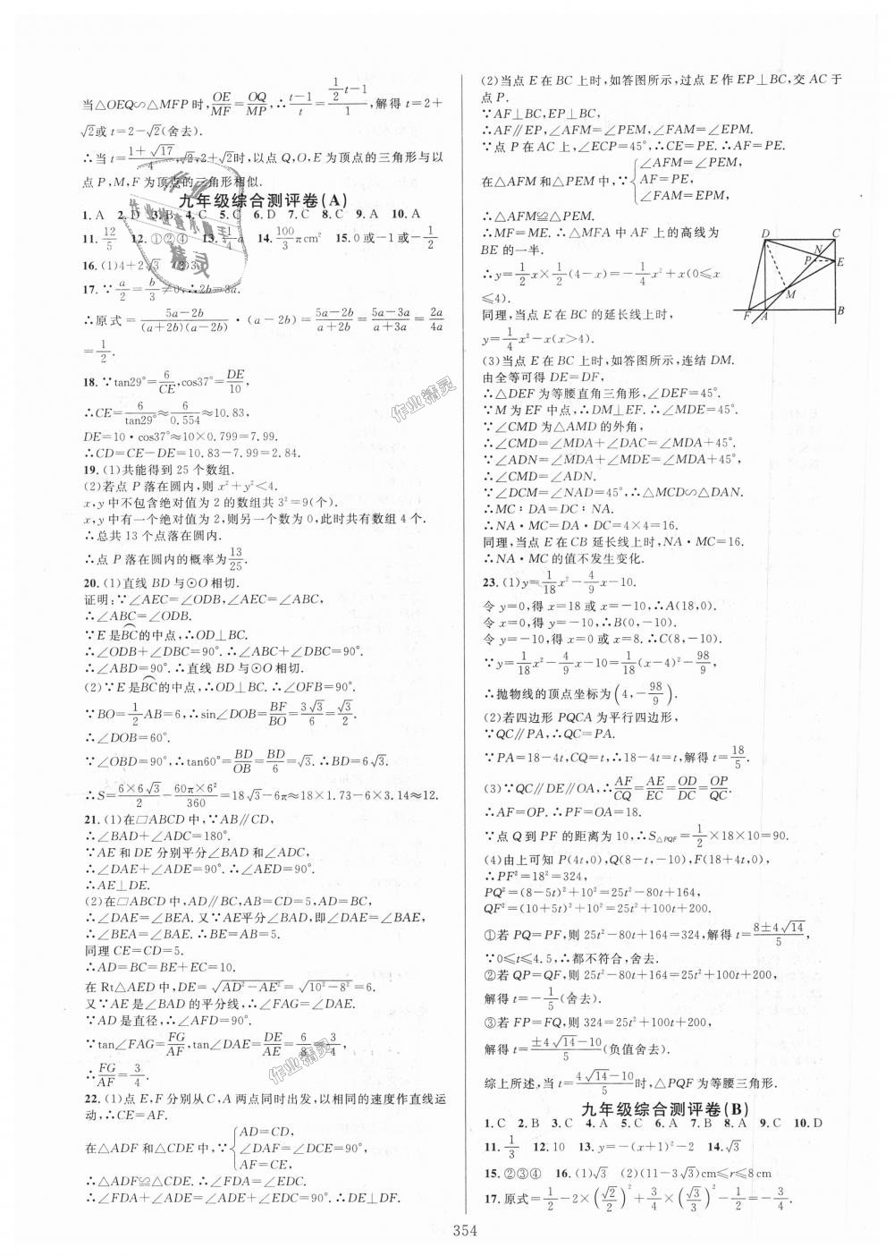 2018年全優(yōu)方案夯實與提高九年級數(shù)學全一冊浙教版 第58頁