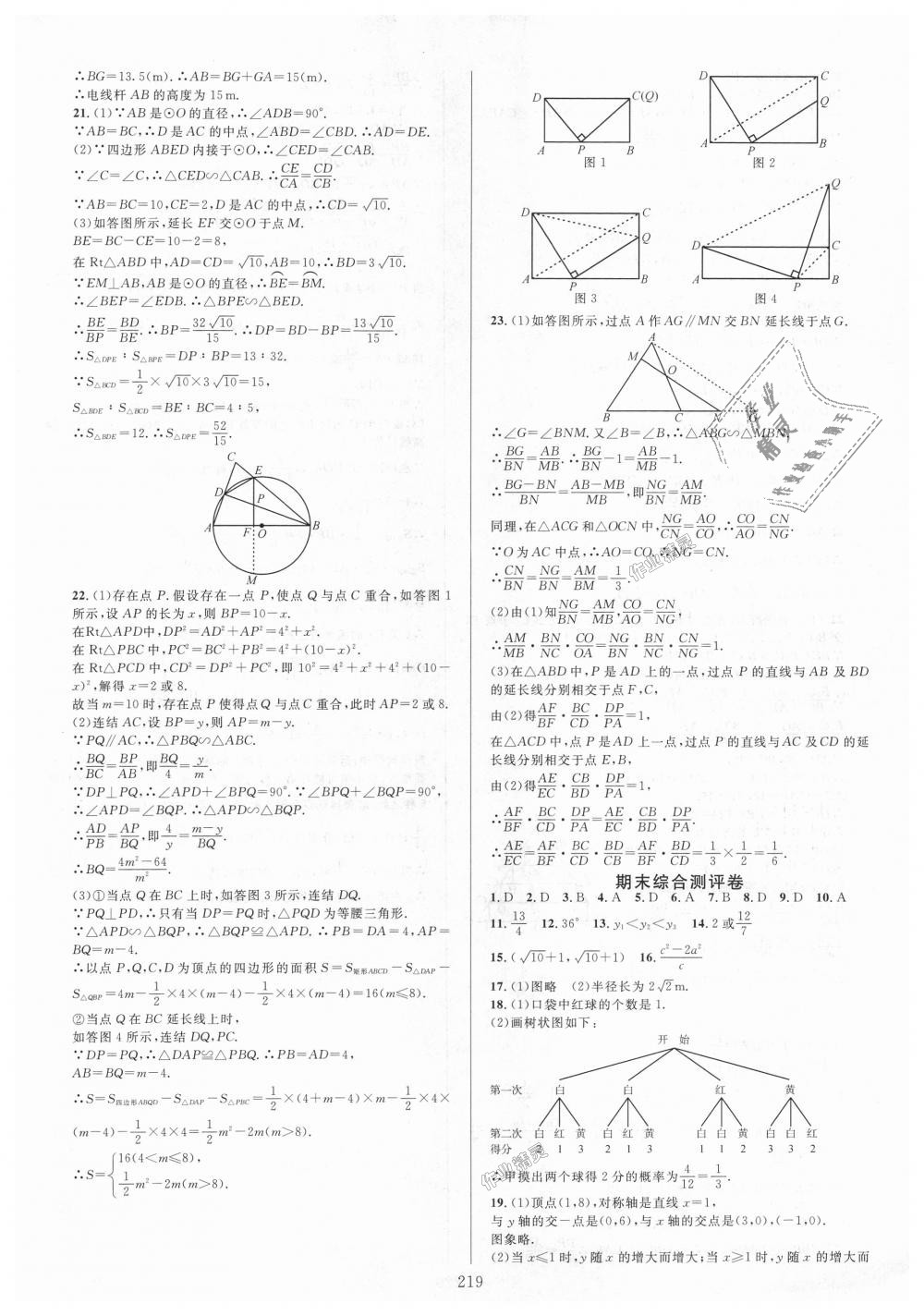 2018年全優(yōu)方案夯實(shí)與提高九年級(jí)數(shù)學(xué)全一冊(cè)浙教版 第35頁