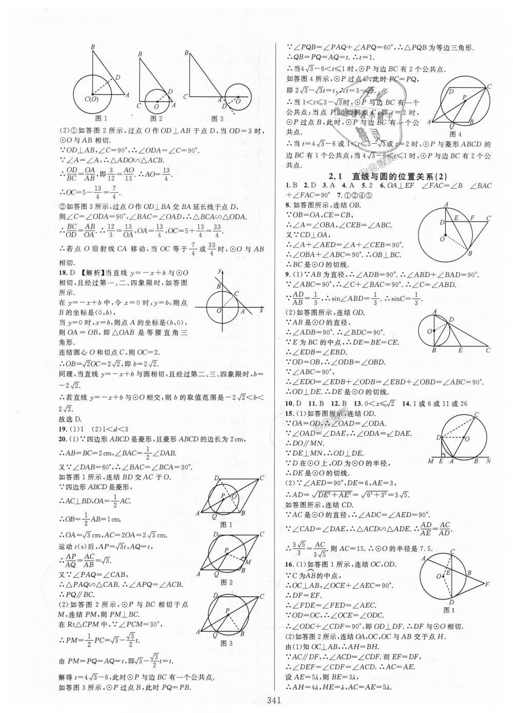 2018年全優(yōu)方案夯實與提高九年級數(shù)學(xué)全一冊浙教版 第45頁