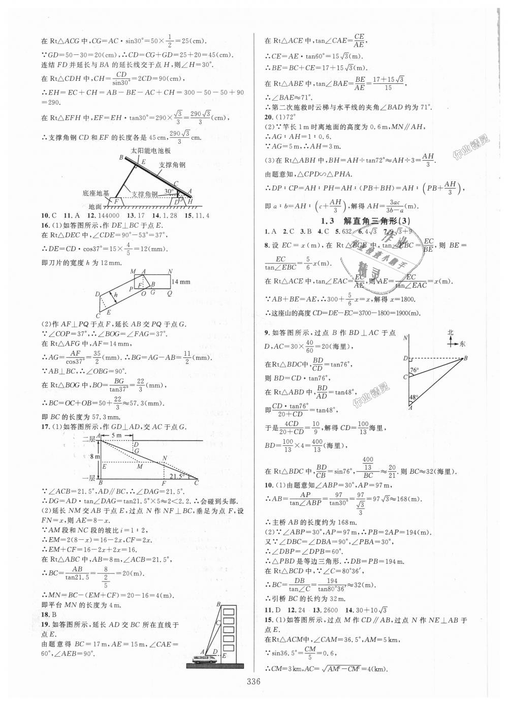 2018年全優(yōu)方案夯實與提高九年級數(shù)學(xué)全一冊浙教版 第40頁