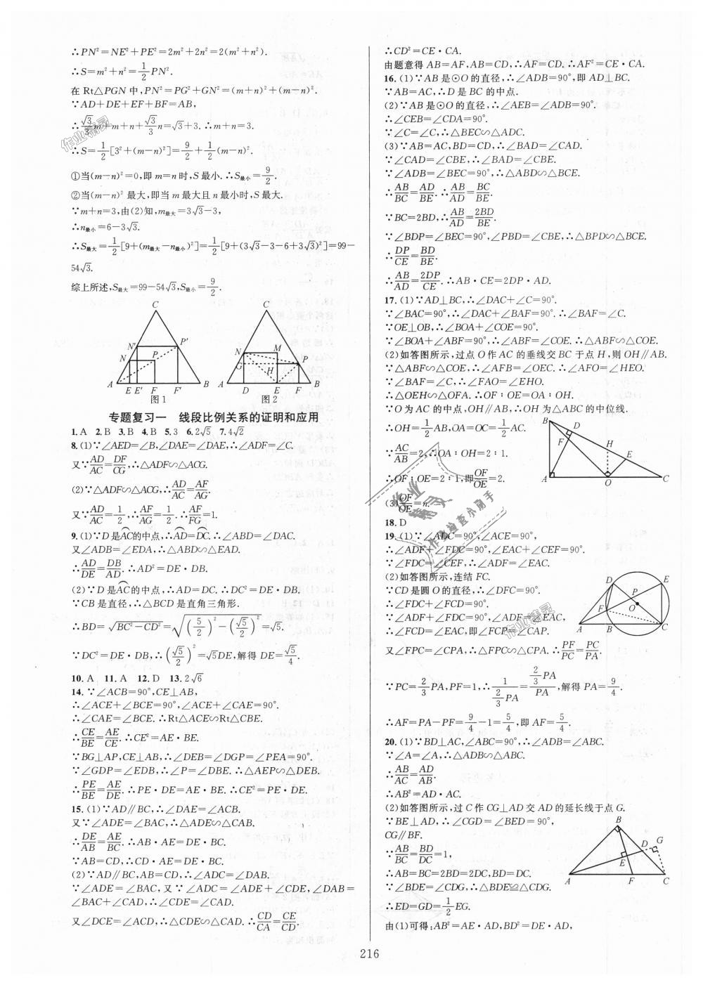 2018年全優(yōu)方案夯實(shí)與提高九年級(jí)數(shù)學(xué)全一冊(cè)浙教版 第32頁