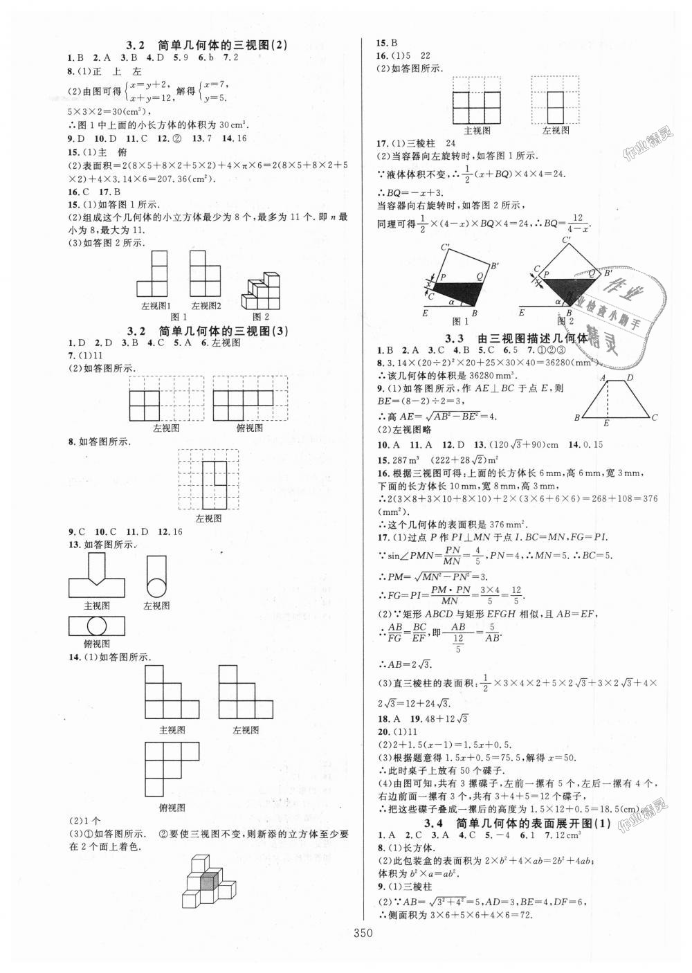 2018年全優(yōu)方案夯實與提高九年級數(shù)學全一冊浙教版 第54頁