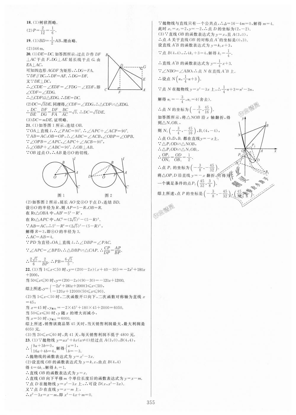 2018年全優(yōu)方案夯實(shí)與提高九年級(jí)數(shù)學(xué)全一冊(cè)浙教版 第59頁(yè)