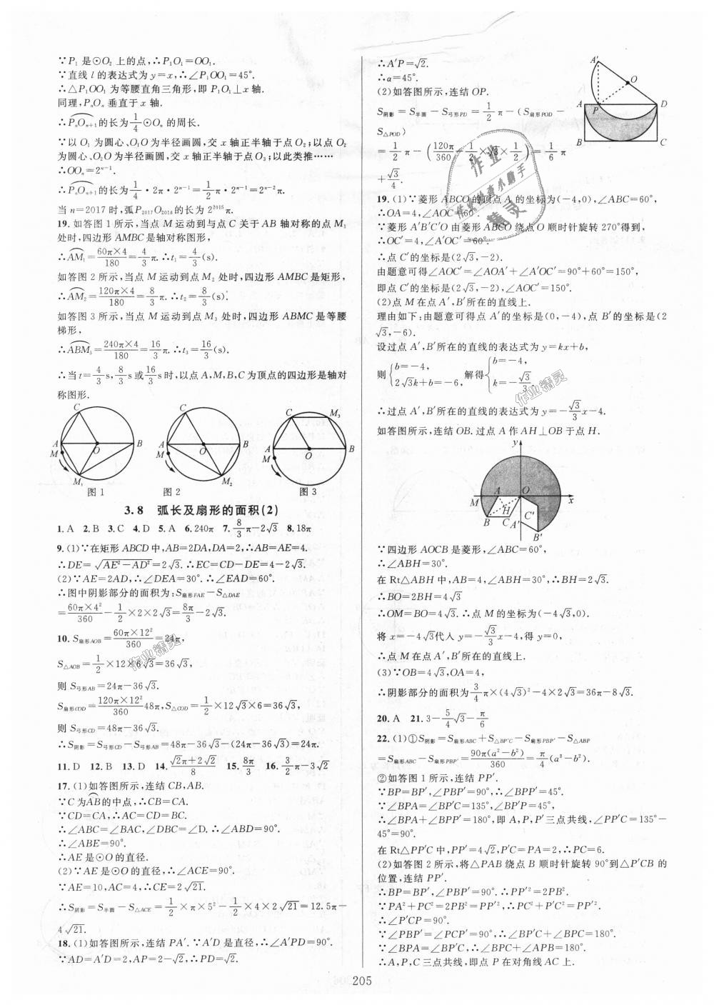 2018年全優(yōu)方案夯實(shí)與提高九年級數(shù)學(xué)全一冊浙教版 第21頁