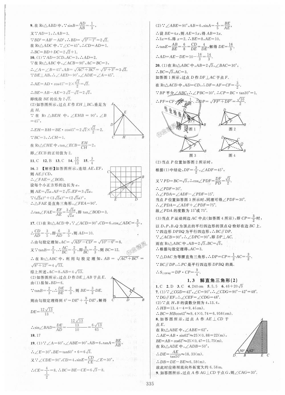 2018年全優(yōu)方案夯實(shí)與提高九年級(jí)數(shù)學(xué)全一冊(cè)浙教版 第39頁(yè)