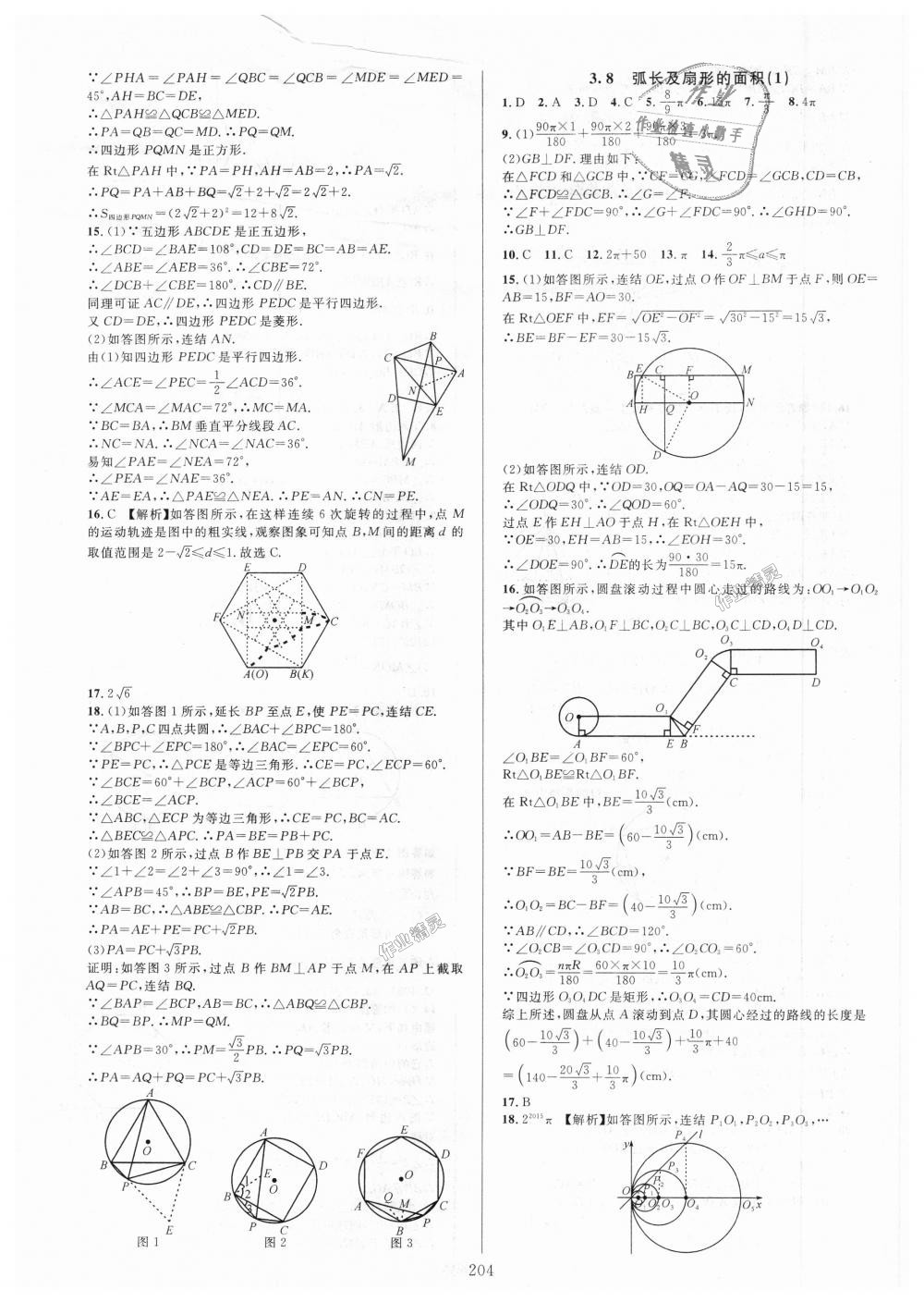 2018年全優(yōu)方案夯實與提高九年級數(shù)學(xué)全一冊浙教版 第20頁