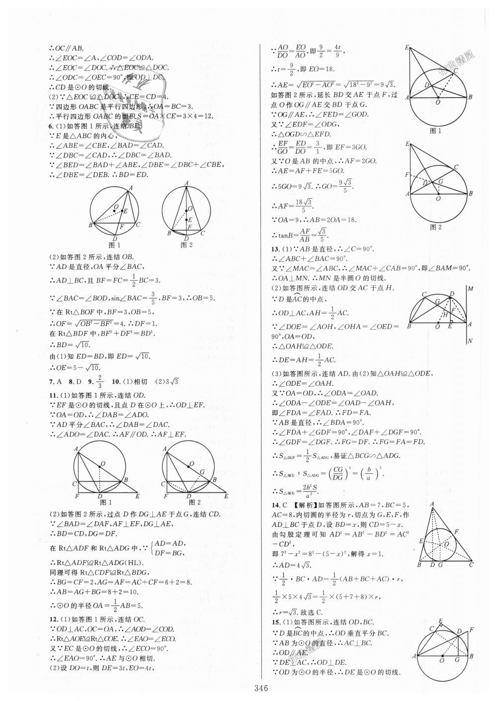 2018年全優(yōu)方案夯實與提高九年級數(shù)學(xué)全一冊浙教版 第50頁