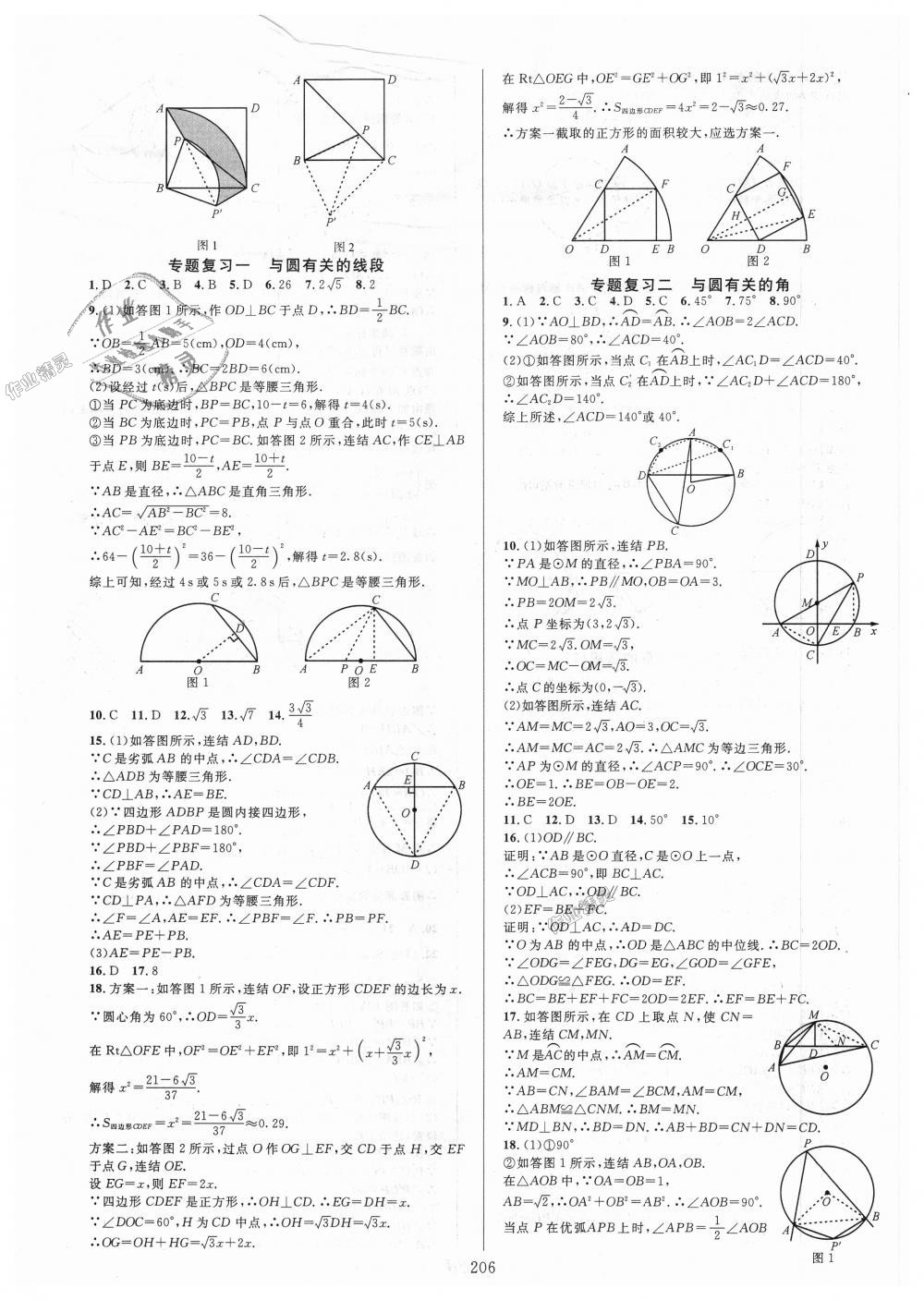 2018年全優(yōu)方案夯實與提高九年級數(shù)學(xué)全一冊浙教版 第22頁