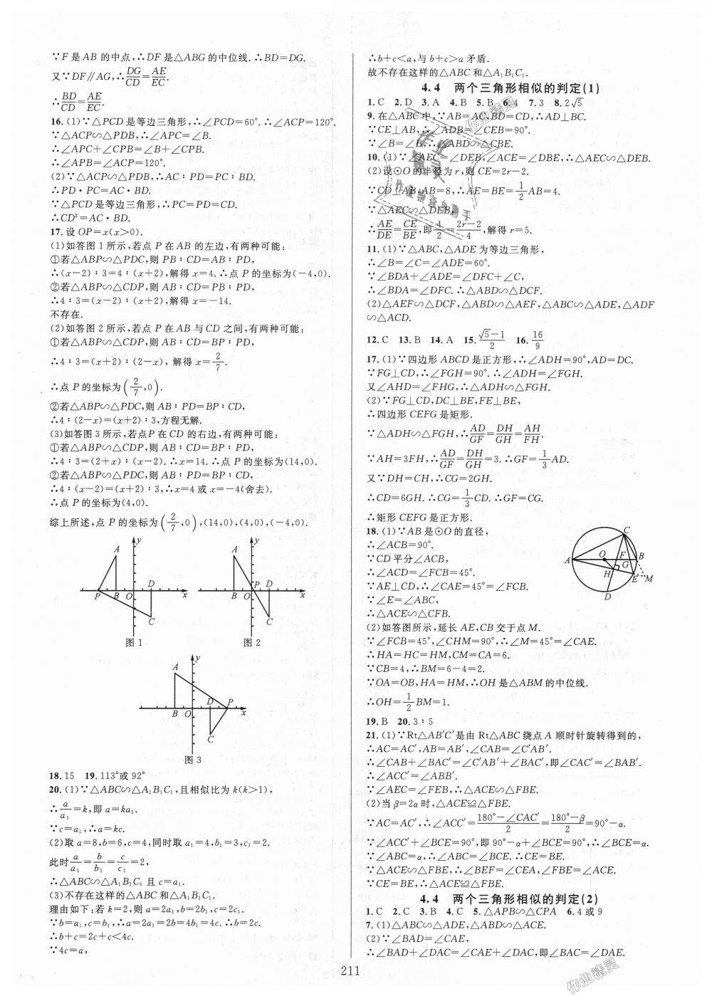 2018年全優(yōu)方案夯實與提高九年級數學全一冊浙教版 第27頁