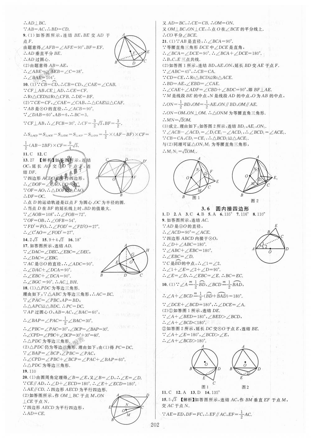 2018年全優(yōu)方案夯實(shí)與提高九年級數(shù)學(xué)全一冊浙教版 第18頁