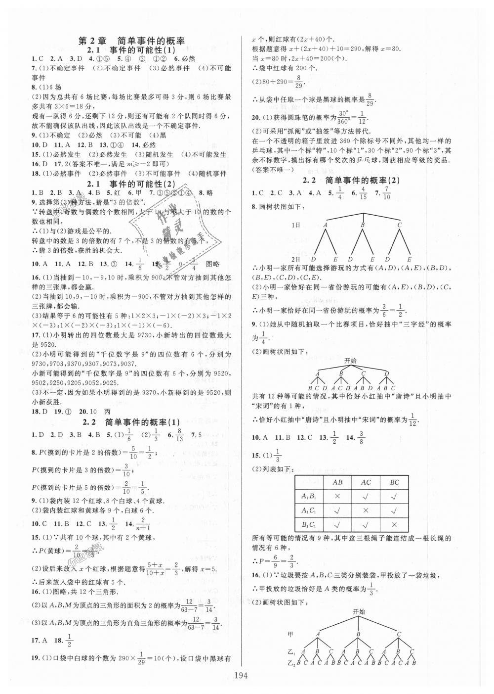 2018年全優(yōu)方案夯實(shí)與提高九年級(jí)數(shù)學(xué)全一冊(cè)浙教版 第10頁(yè)