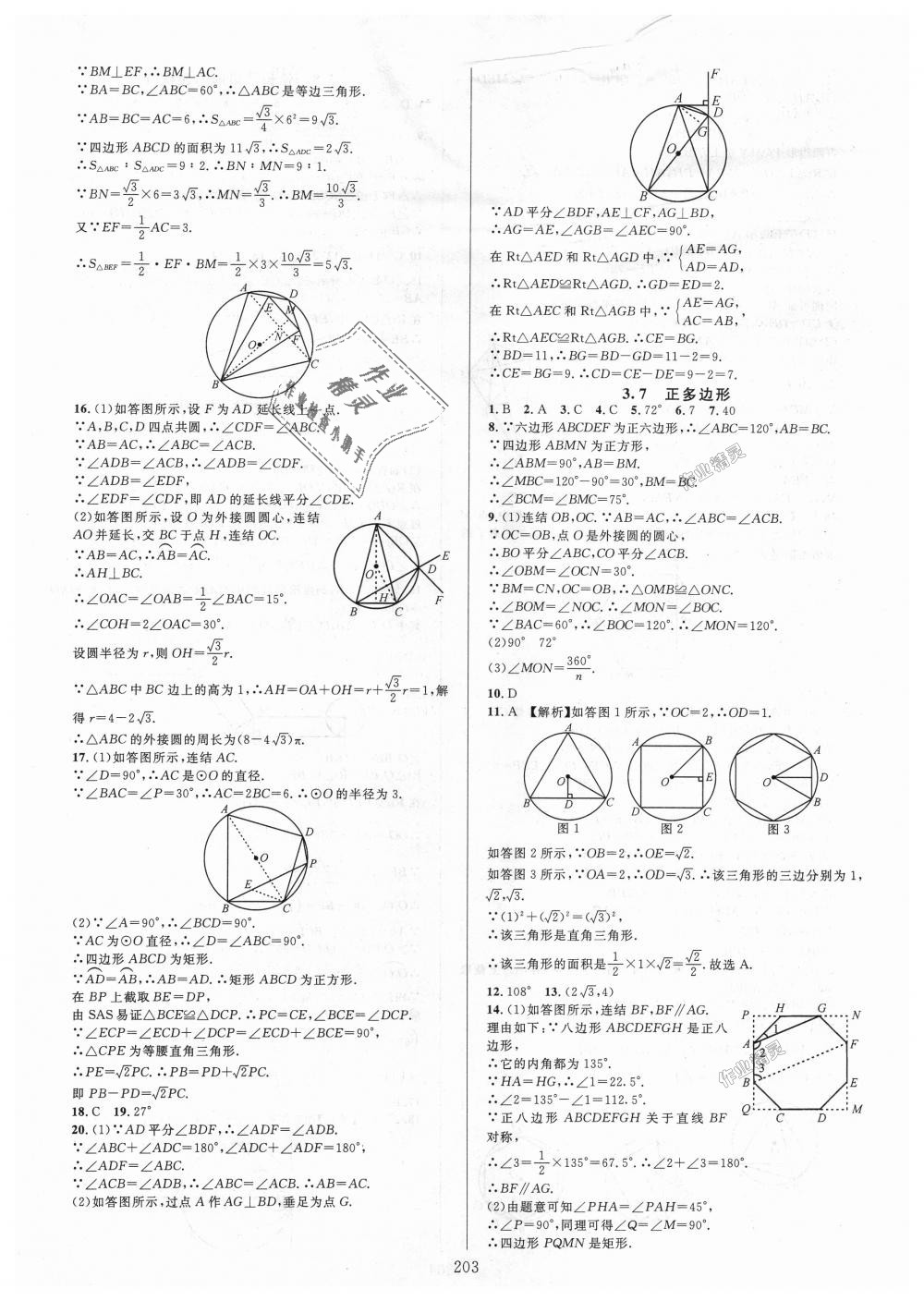 2018年全優(yōu)方案夯實(shí)與提高九年級(jí)數(shù)學(xué)全一冊(cè)浙教版 第19頁