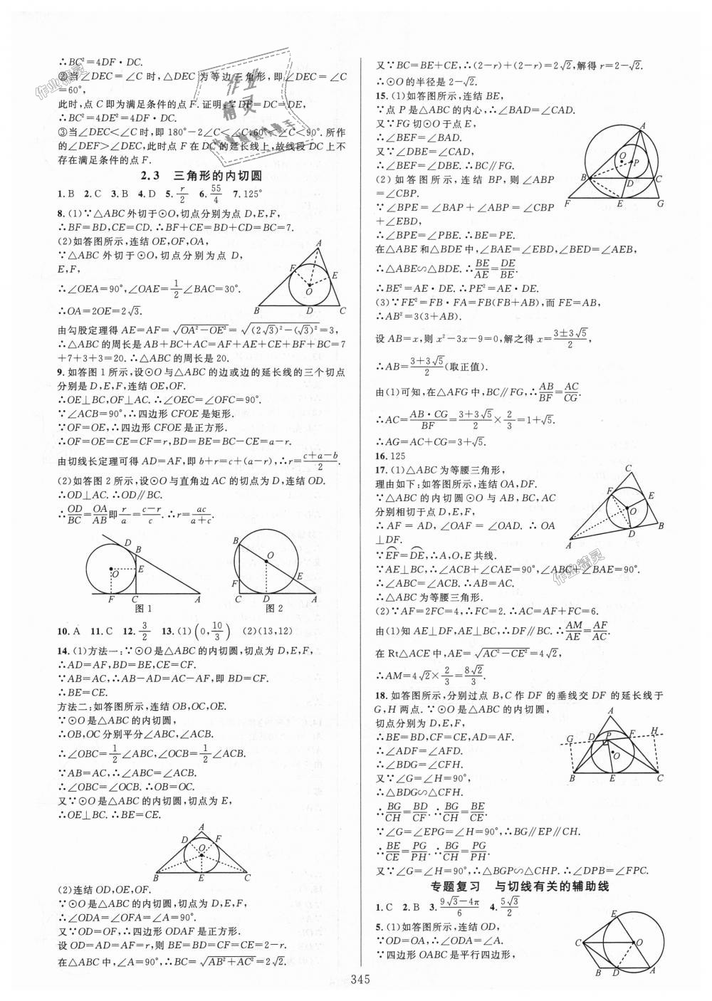 2018年全優(yōu)方案夯實(shí)與提高九年級數(shù)學(xué)全一冊浙教版 第49頁